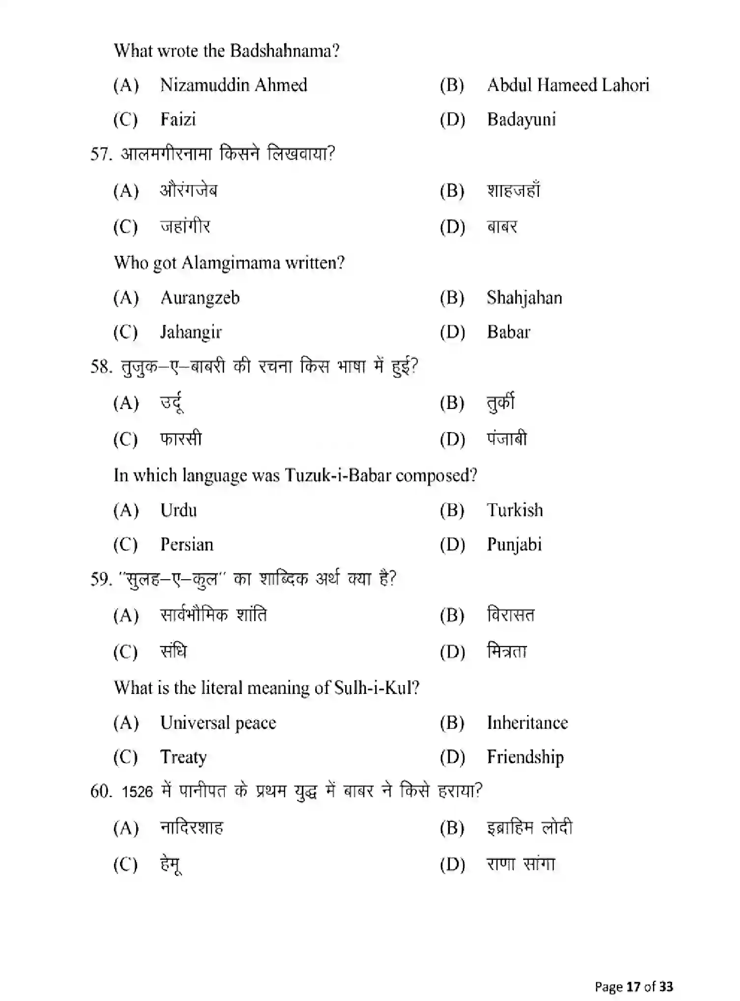Bihar Board Class 2 2025 MODEL-PAPER-HISTORY-321 Model Papers - Page 17