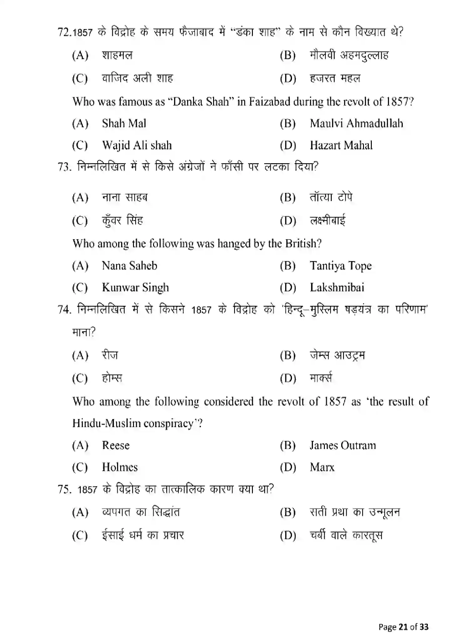 Bihar Board Class 2 2025 MODEL-PAPER-HISTORY-321 Model Papers - Page 21