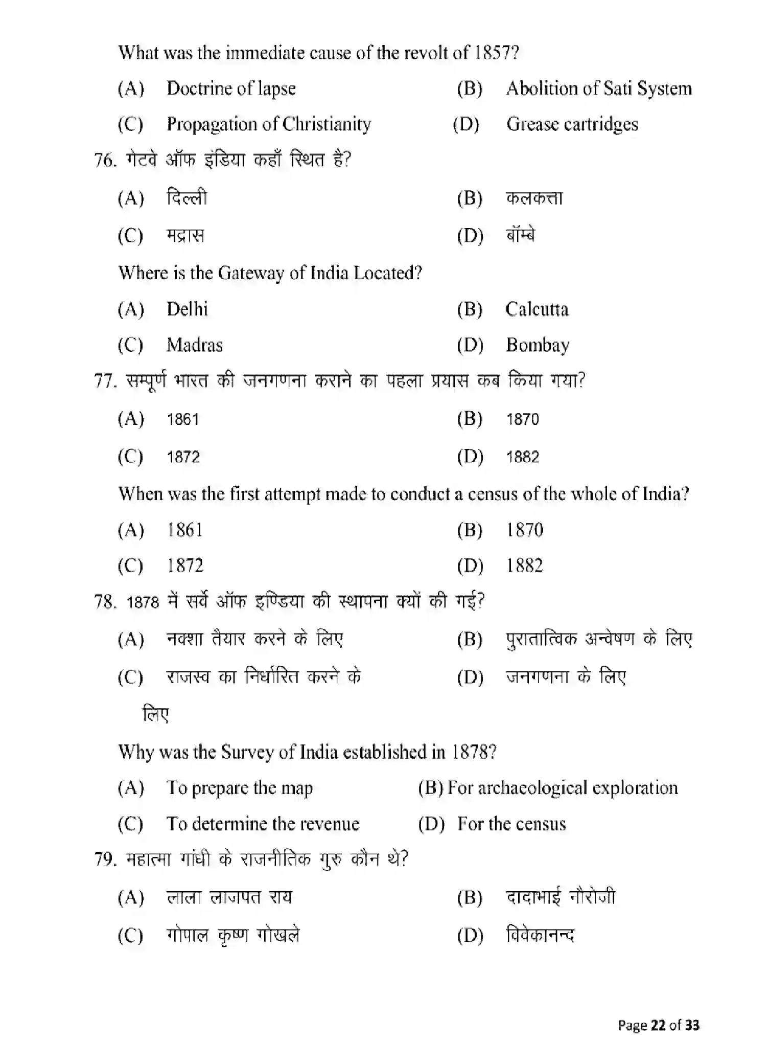 Bihar Board Class 2 2025 MODEL-PAPER-HISTORY-321 Model Papers - Page 22