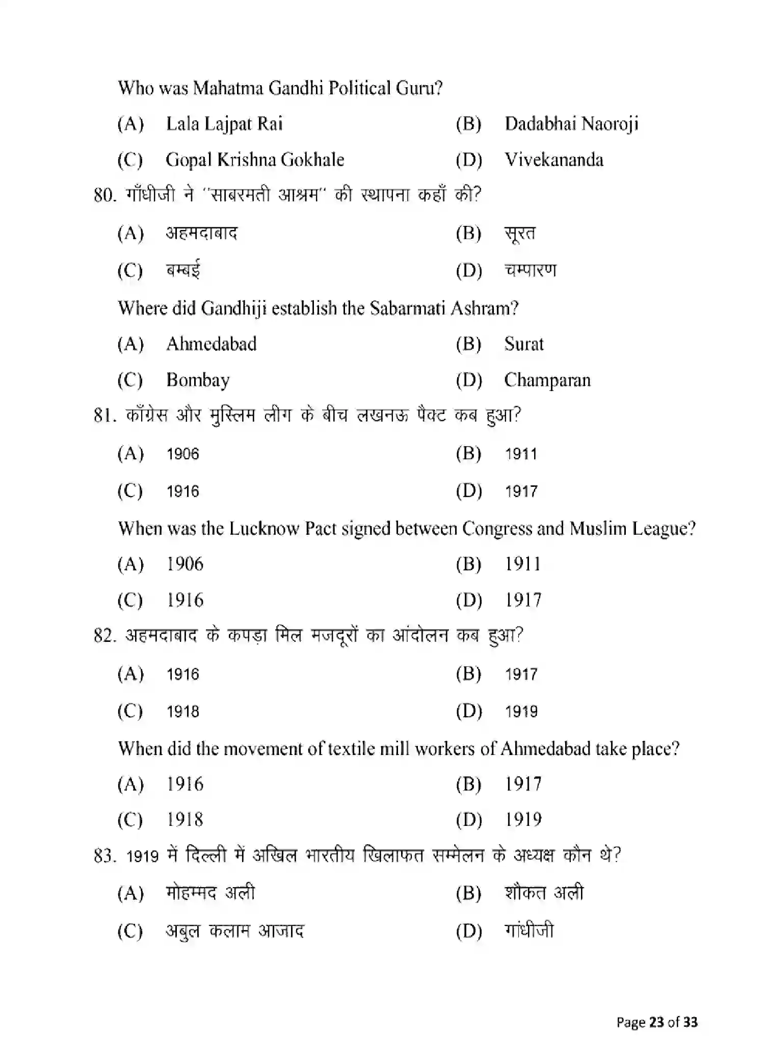 Bihar Board Class 2 2025 MODEL-PAPER-HISTORY-321 Model Papers - Page 23