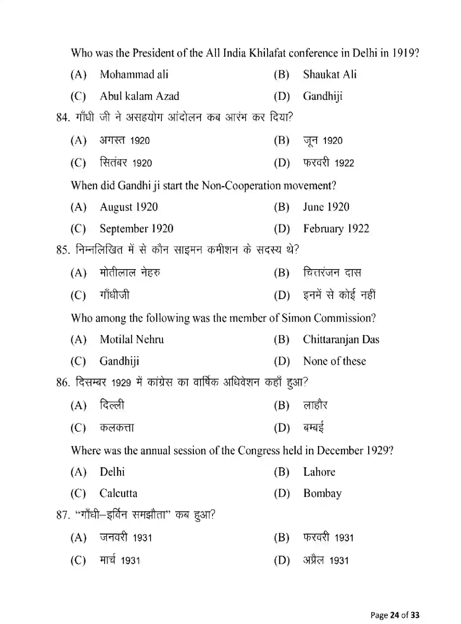 Bihar Board Class 2 2025 MODEL-PAPER-HISTORY-321 Model Papers - Page 24