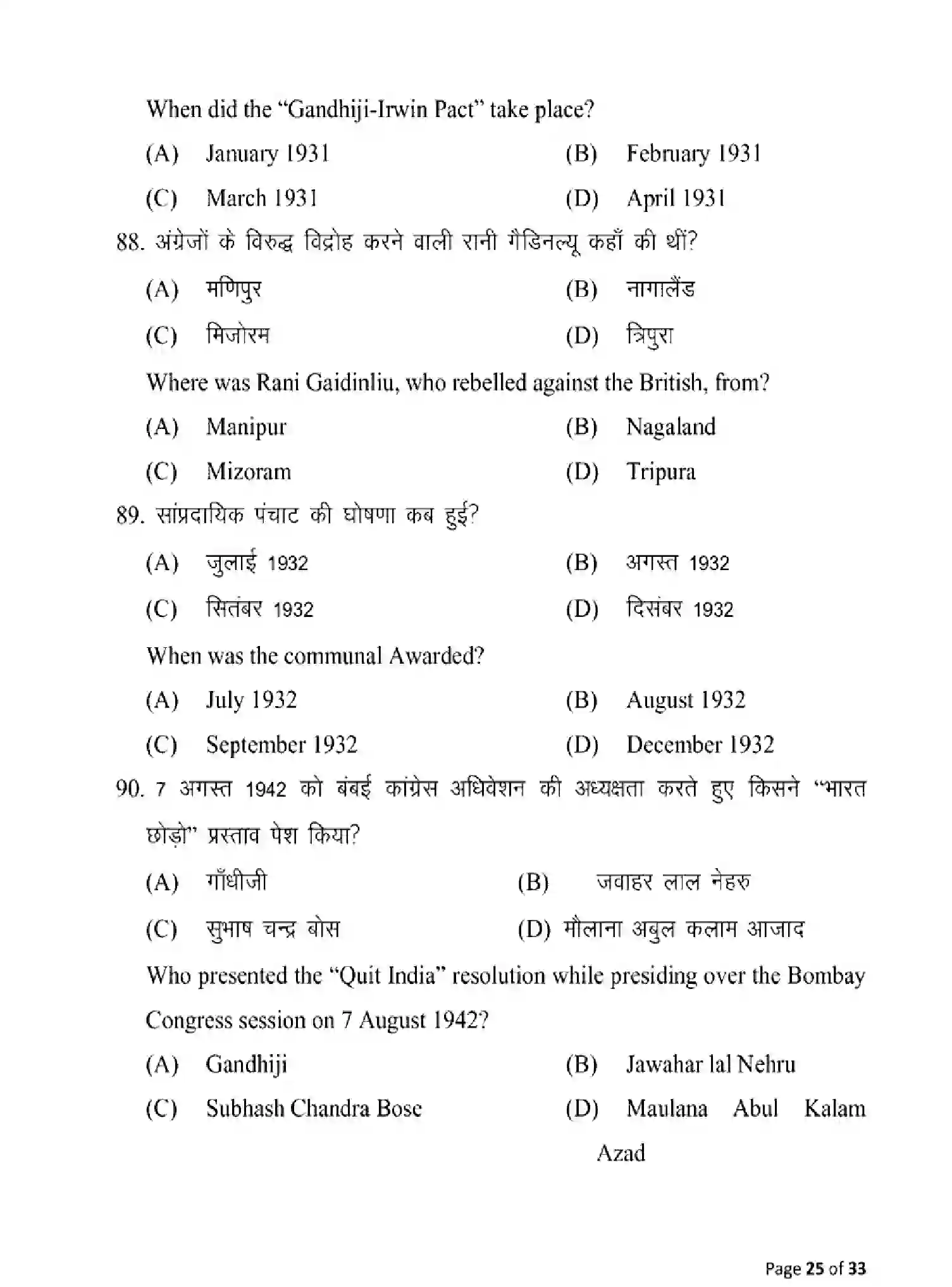 Bihar Board Class 2 2025 MODEL-PAPER-HISTORY-321 Model Papers - Page 25