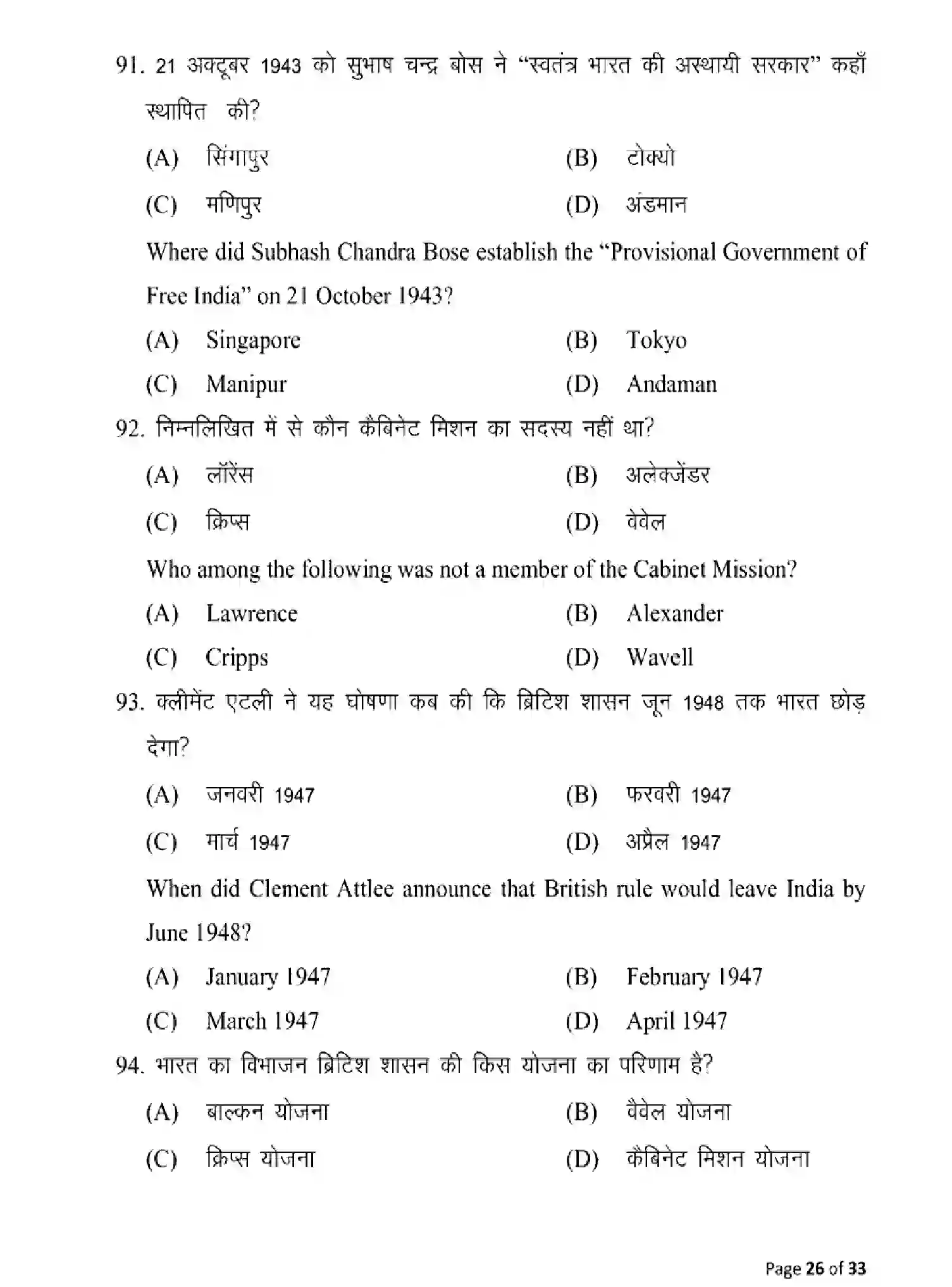 Bihar Board Class 2 2025 MODEL-PAPER-HISTORY-321 Model Papers - Page 26