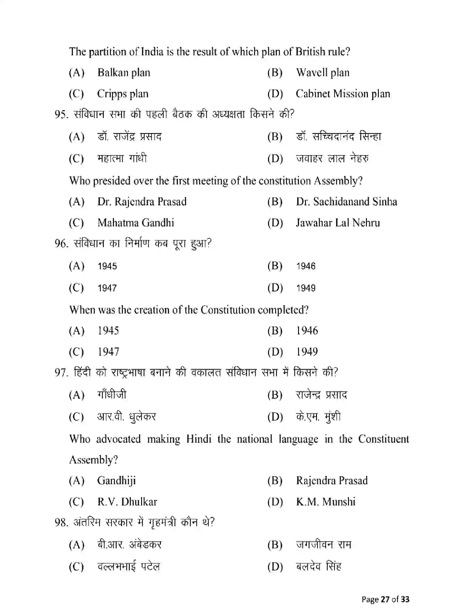 Bihar Board Class 2 2025 MODEL-PAPER-HISTORY-321 Model Papers - Page 27
