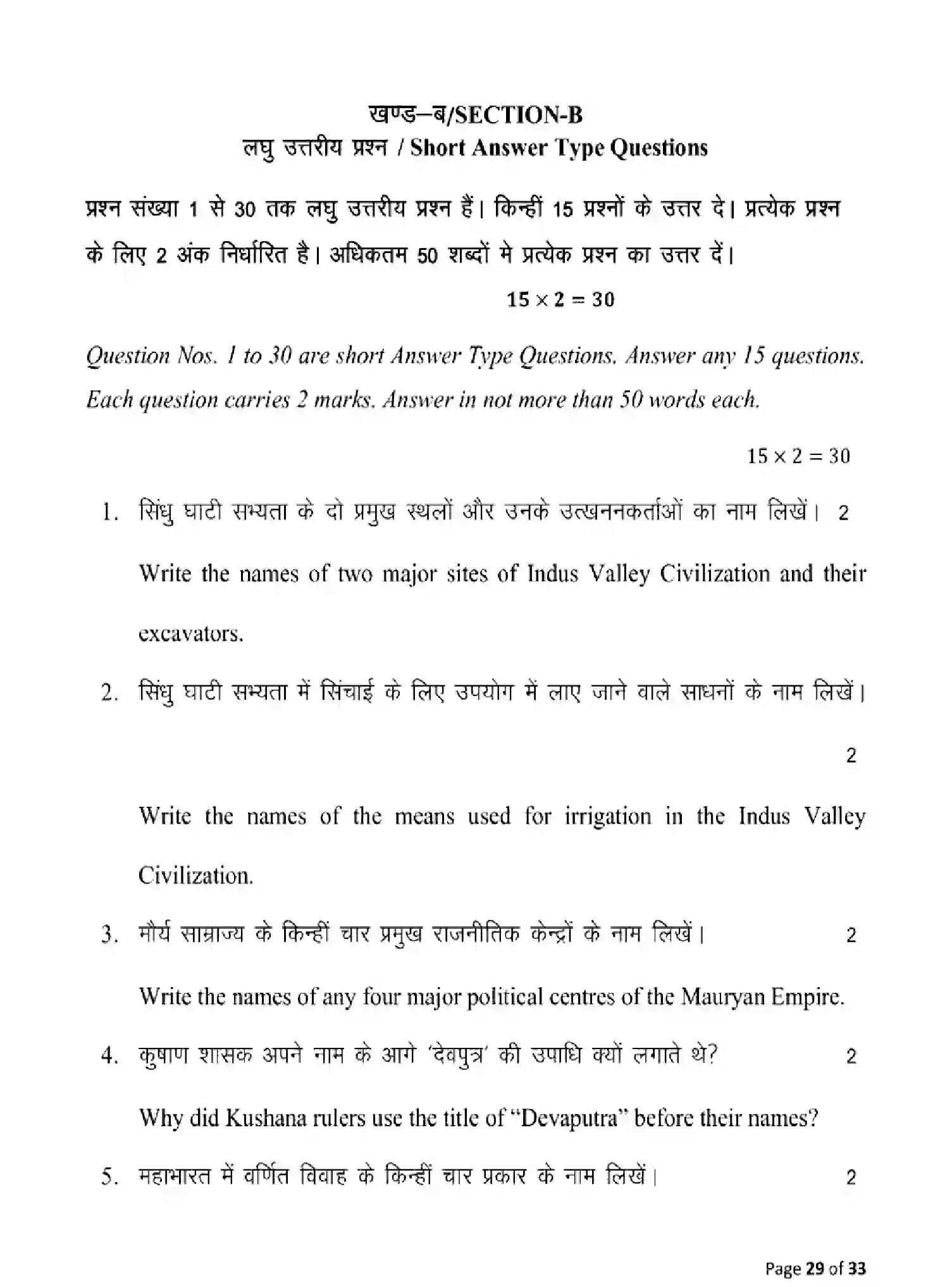 Bihar Board Class 2 2025 MODEL-PAPER-HISTORY-321 Model Papers - Page 29