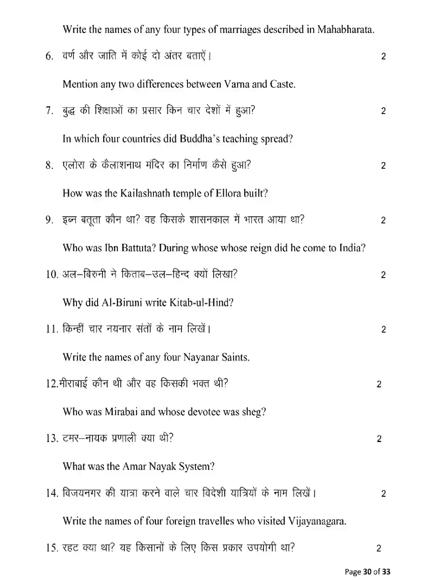 Bihar Board Class 2 2025 MODEL-PAPER-HISTORY-321 Model Papers - Page 30