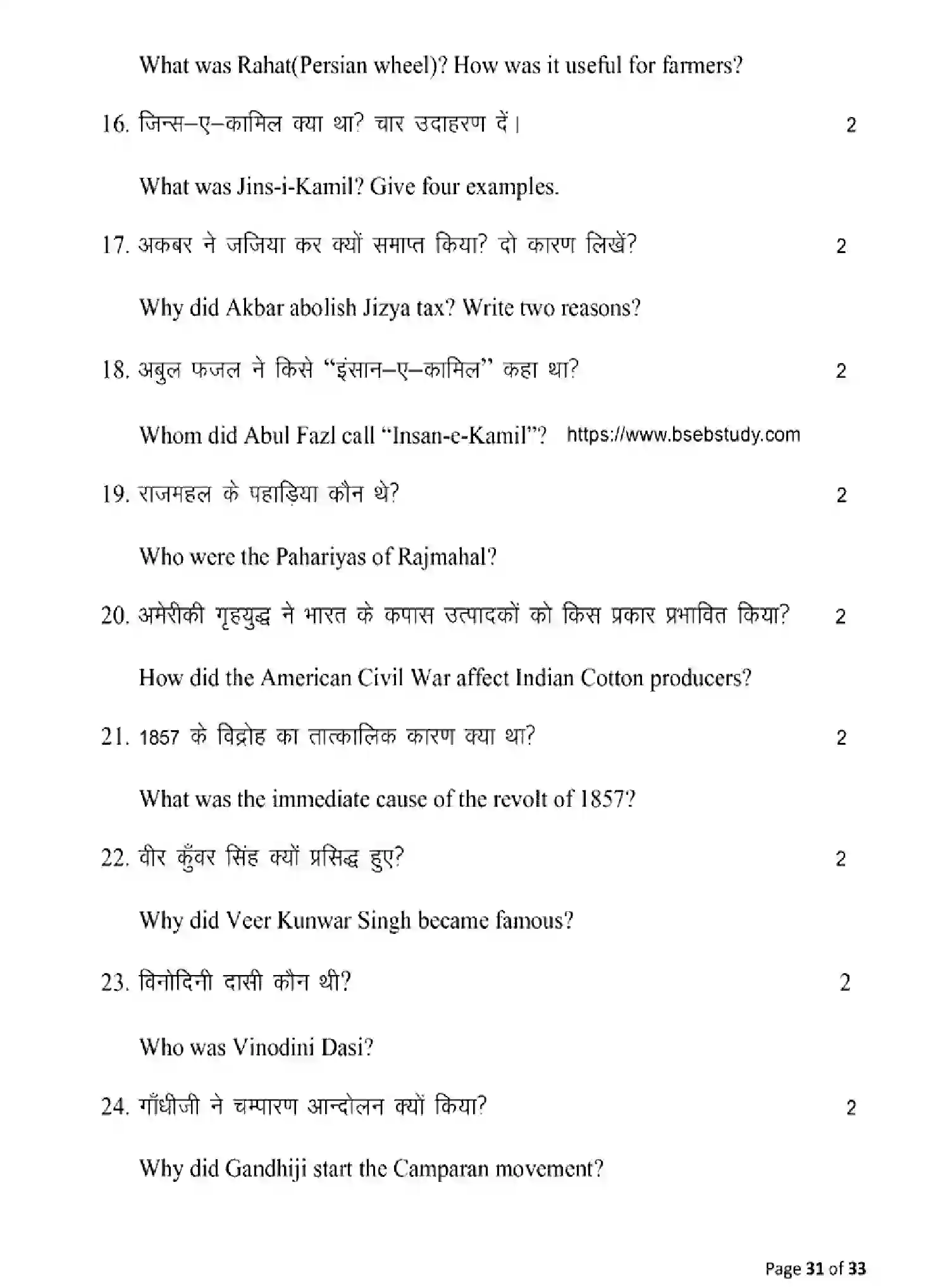 Bihar Board Class 2 2025 MODEL-PAPER-HISTORY-321 Model Papers - Page 31