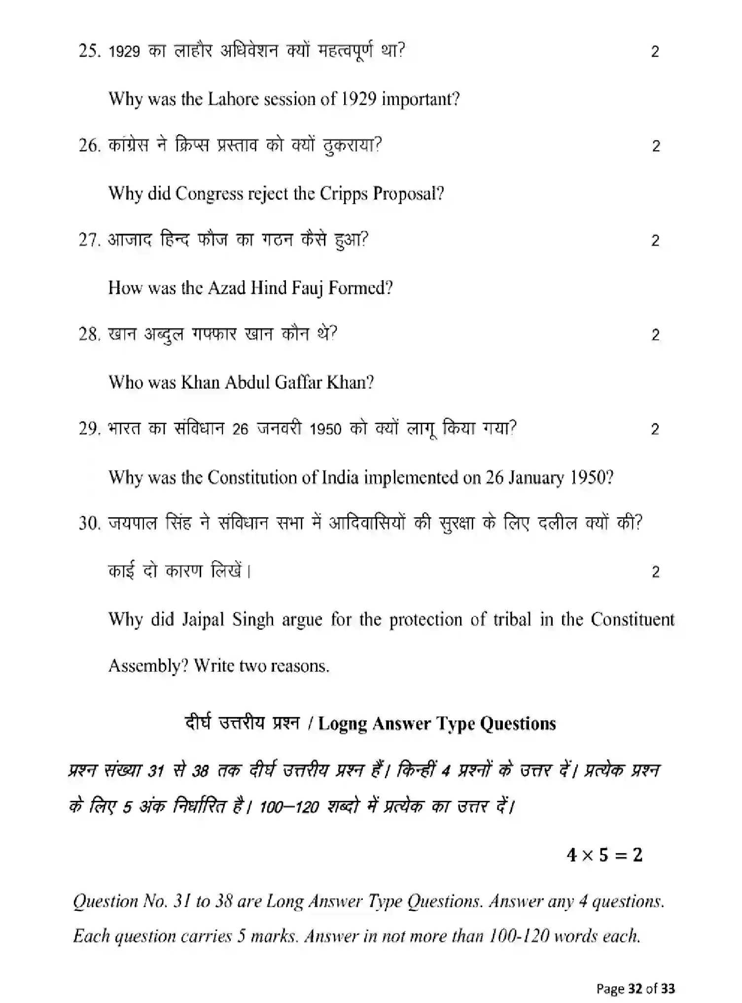 Bihar Board Class 2 2025 MODEL-PAPER-HISTORY-321 Model Papers - Page 32