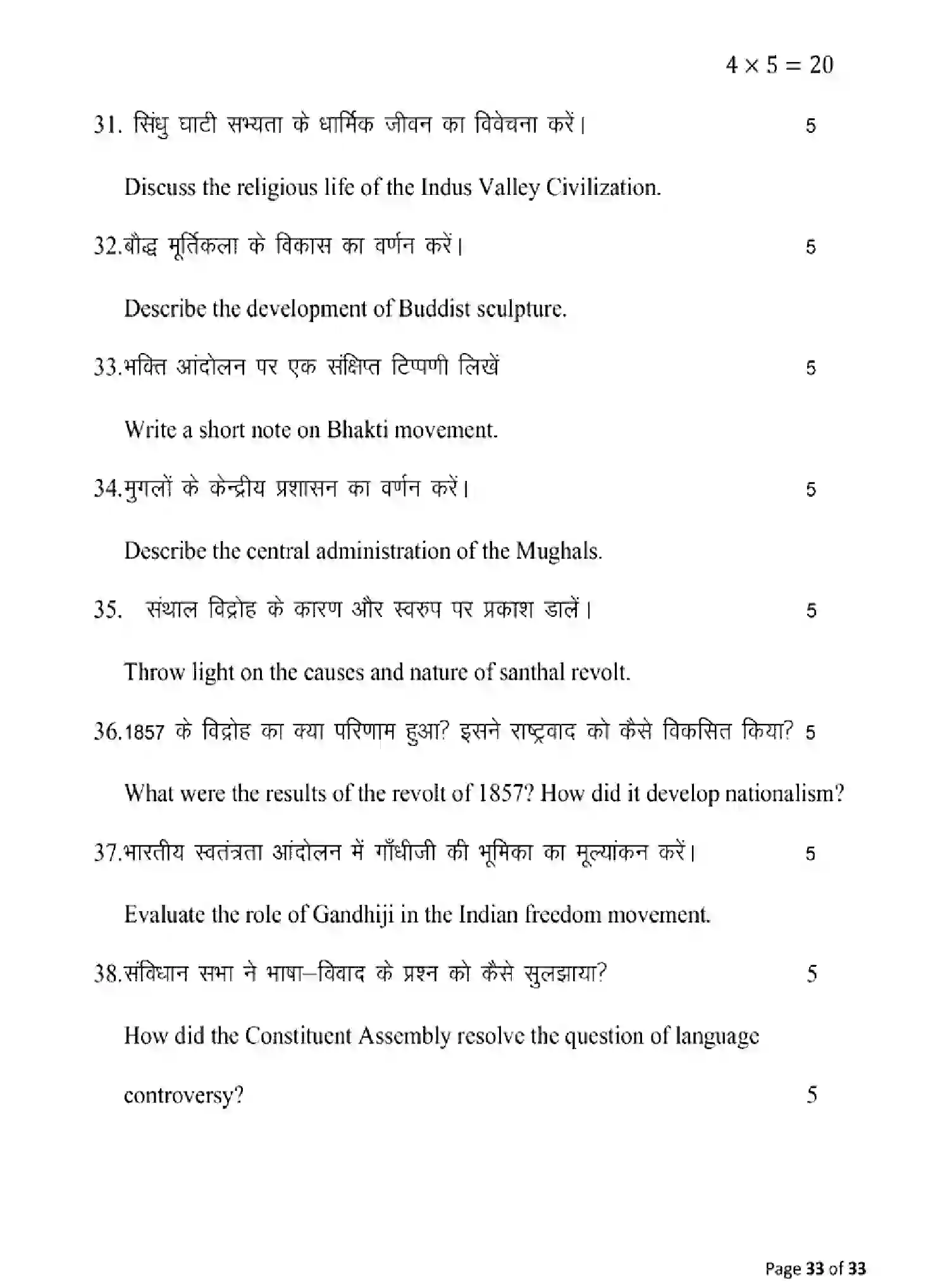 Bihar Board Class 2 2025 MODEL-PAPER-HISTORY-321 Model Papers - Page 33
