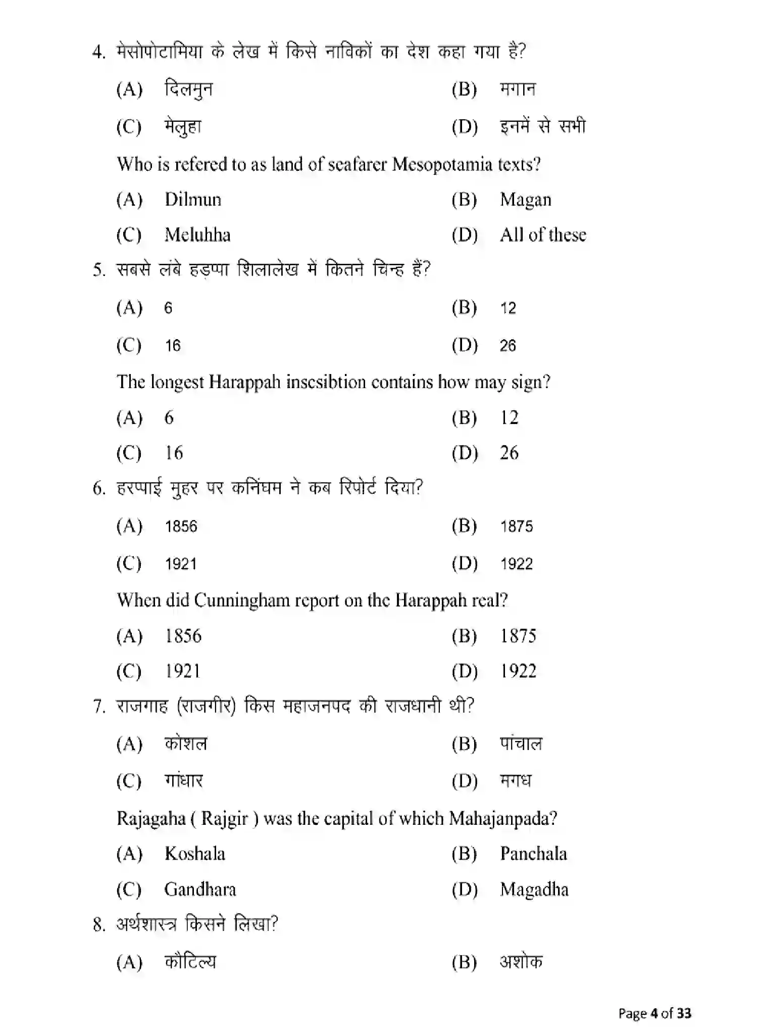 Bihar Board Class 2 2025 MODEL-PAPER-HISTORY-321 Model Papers - Page 4