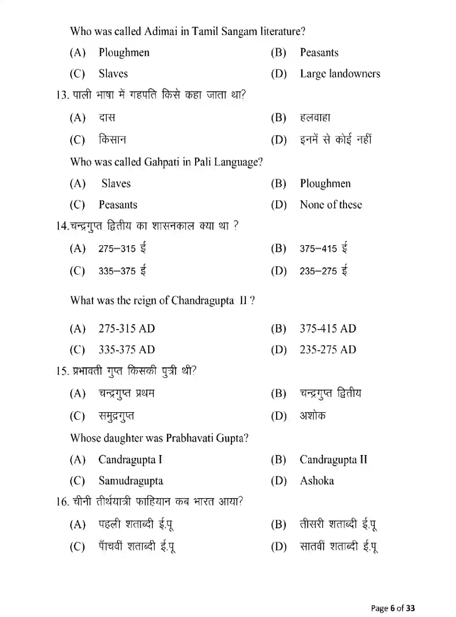 Bihar Board Class 2 2025 MODEL-PAPER-HISTORY-321 Model Papers - Page 6