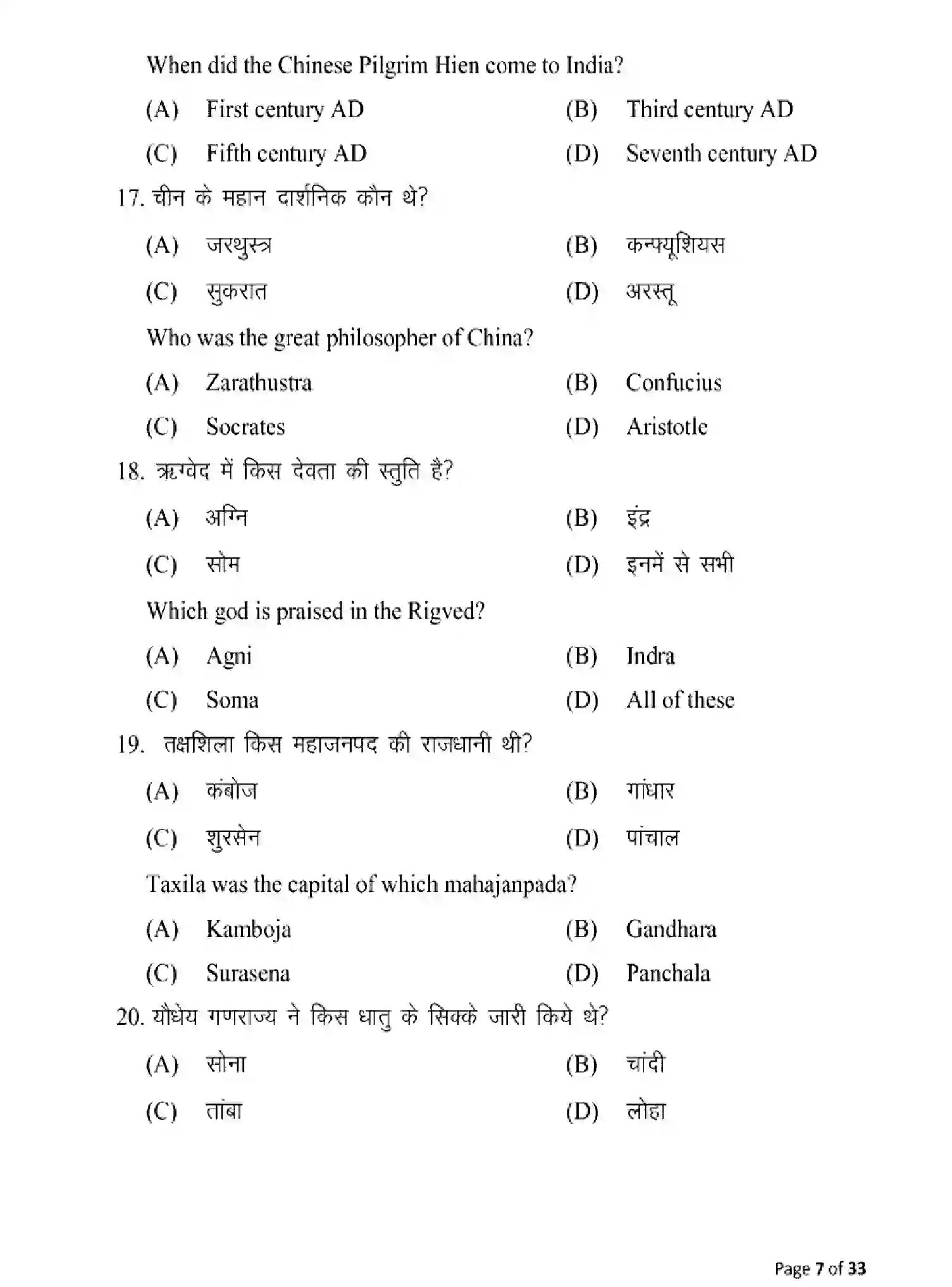 Bihar Board Class 2 2025 MODEL-PAPER-HISTORY-321 Model Papers - Page 7