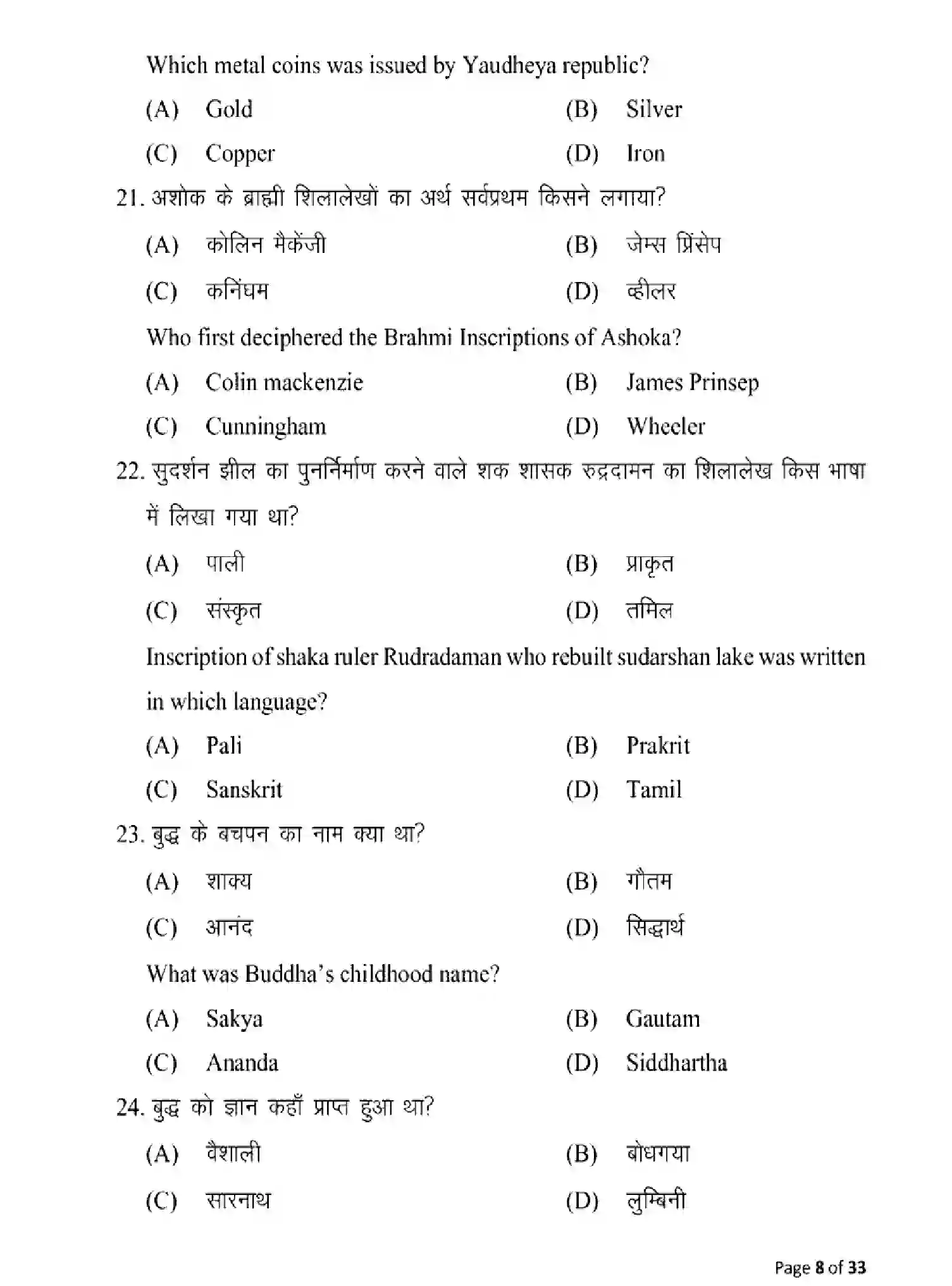 Bihar Board Class 2 2025 MODEL-PAPER-HISTORY-321 Model Papers - Page 8