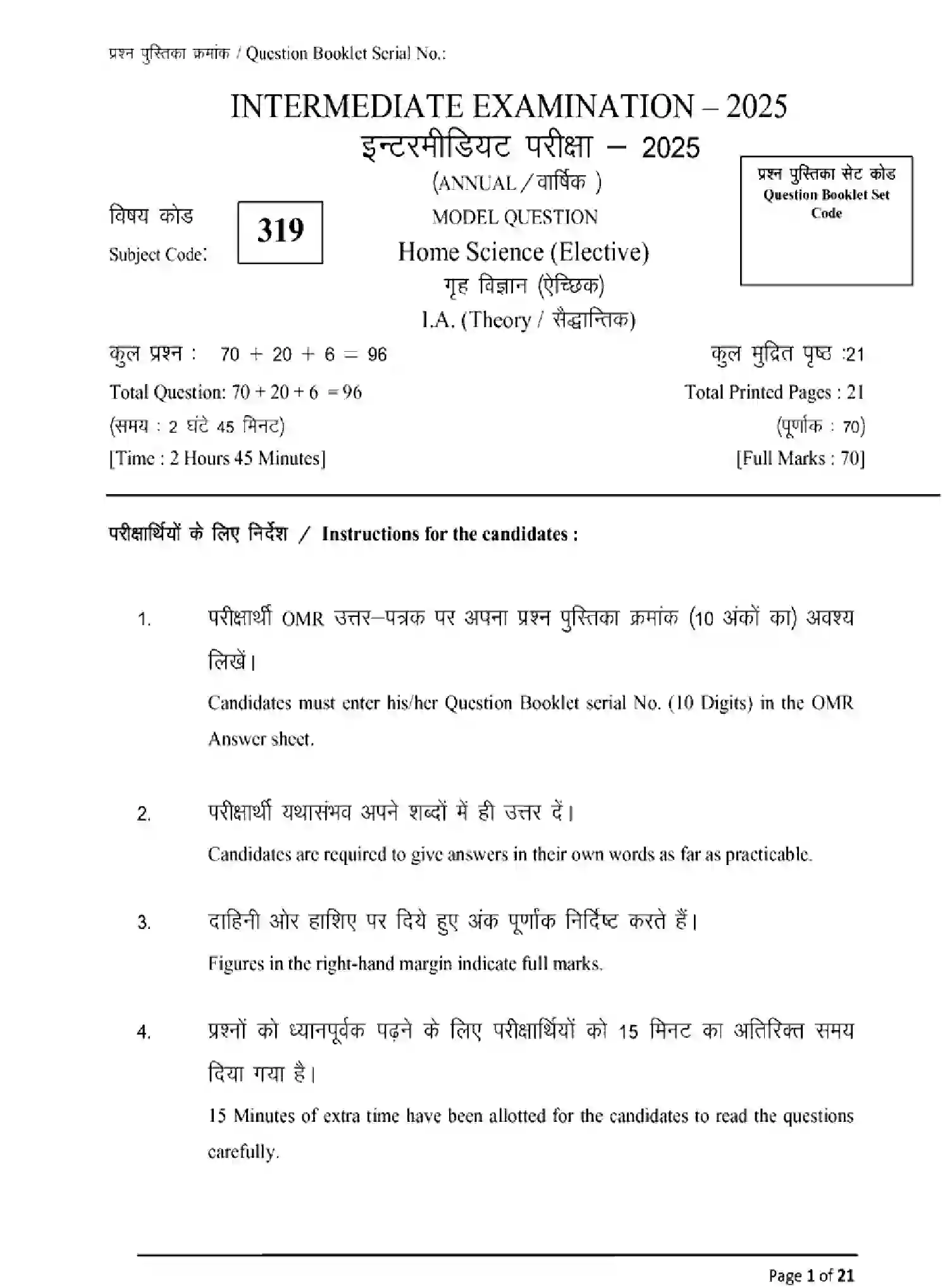 Bihar Board Class 2 2025 MODEL-PAPER-HOME-SCIENCE-319 Model Papers - Page 1