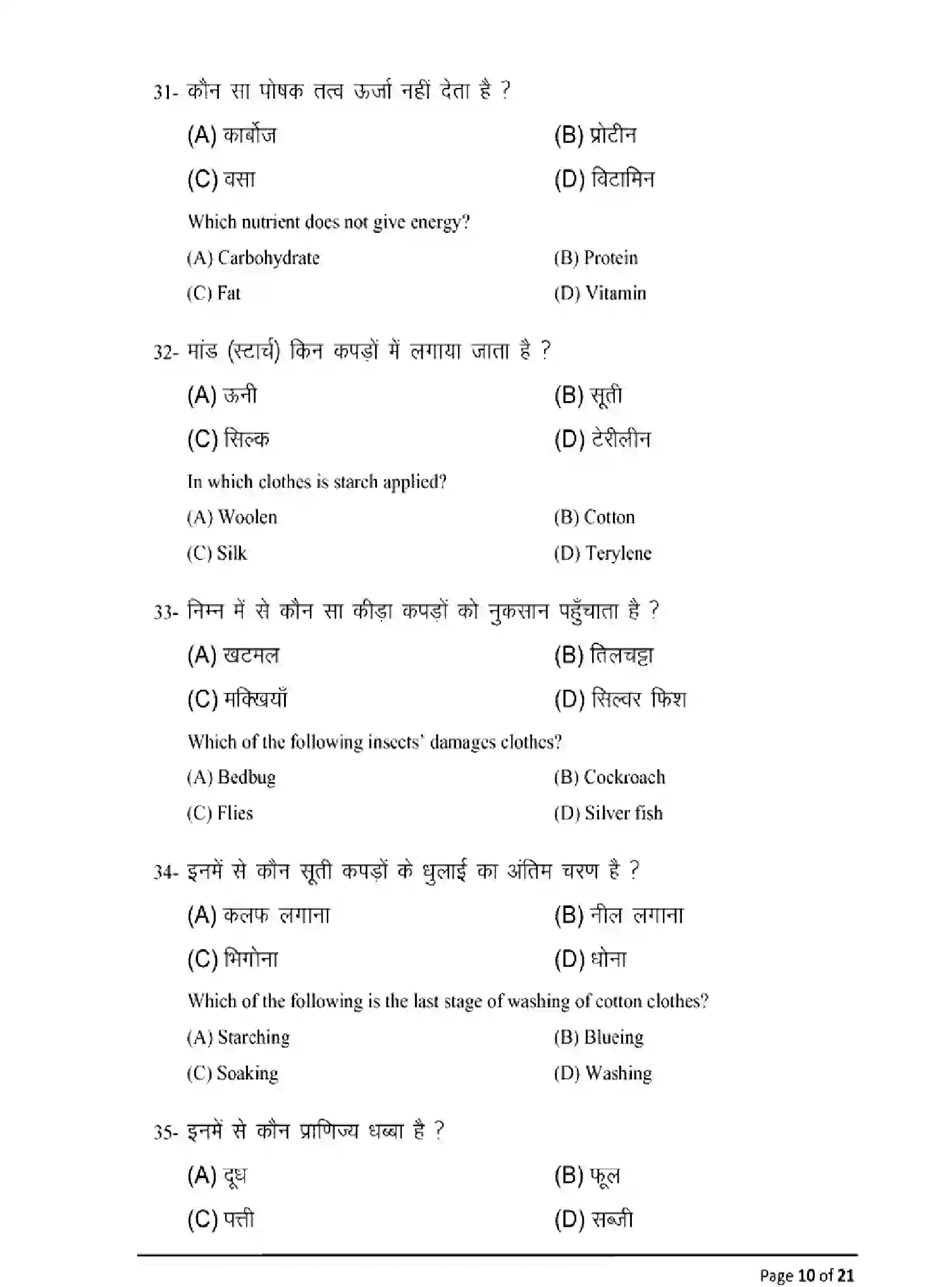 Bihar Board Class 2 2025 MODEL-PAPER-HOME-SCIENCE-319 Model Papers - Page 10