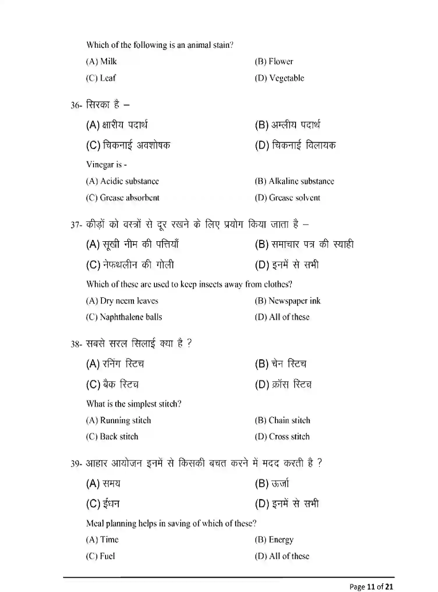 Bihar Board Class 2 2025 MODEL-PAPER-HOME-SCIENCE-319 Model Papers - Page 11