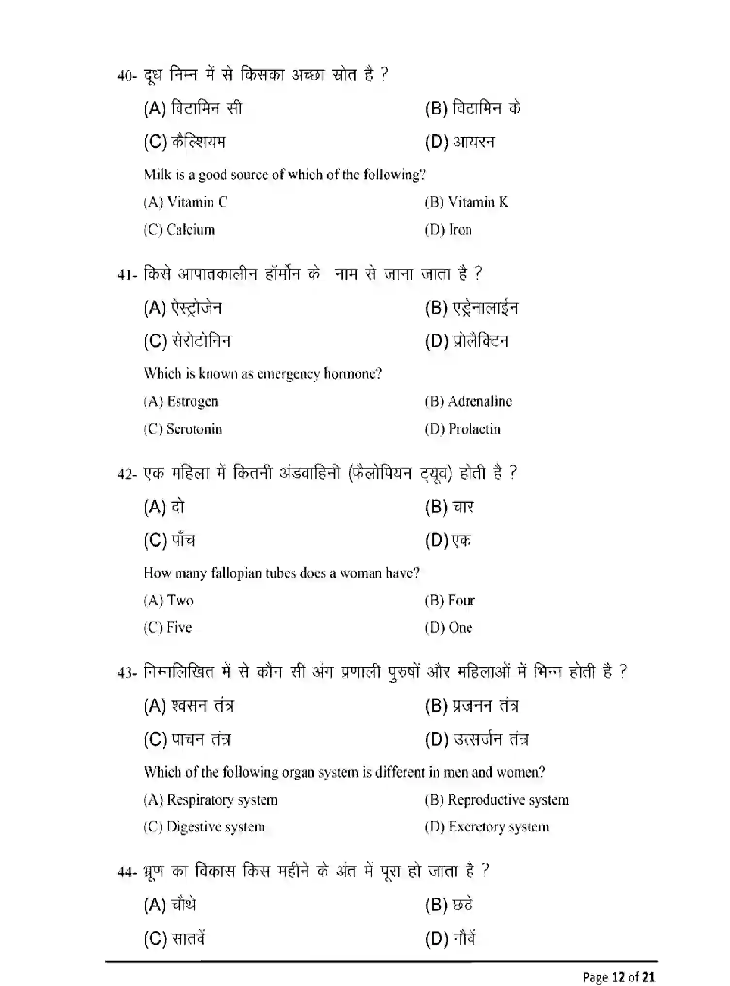 Bihar Board Class 2 2025 MODEL-PAPER-HOME-SCIENCE-319 Model Papers - Page 12
