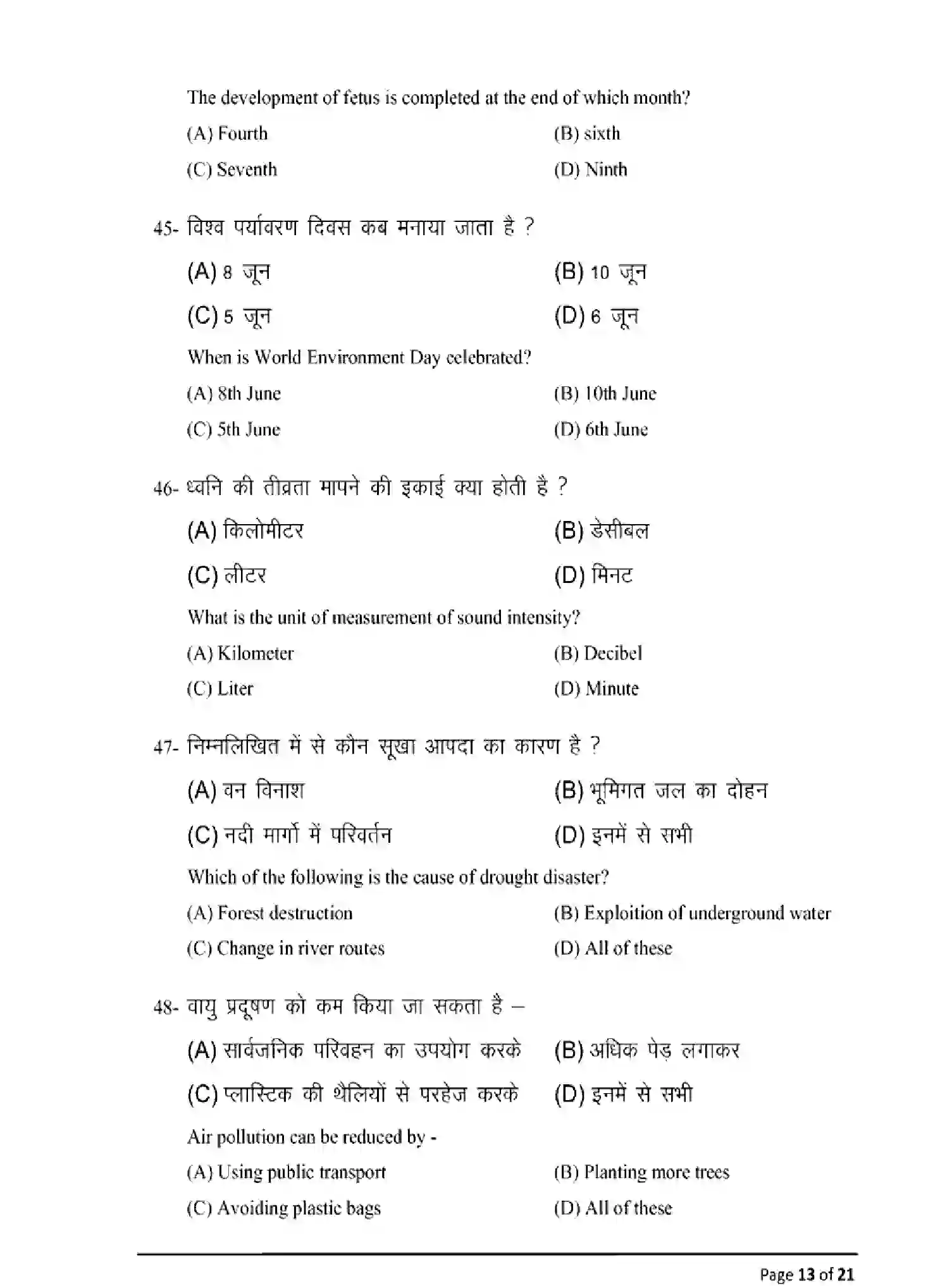 Bihar Board Class 2 2025 MODEL-PAPER-HOME-SCIENCE-319 Model Papers - Page 13