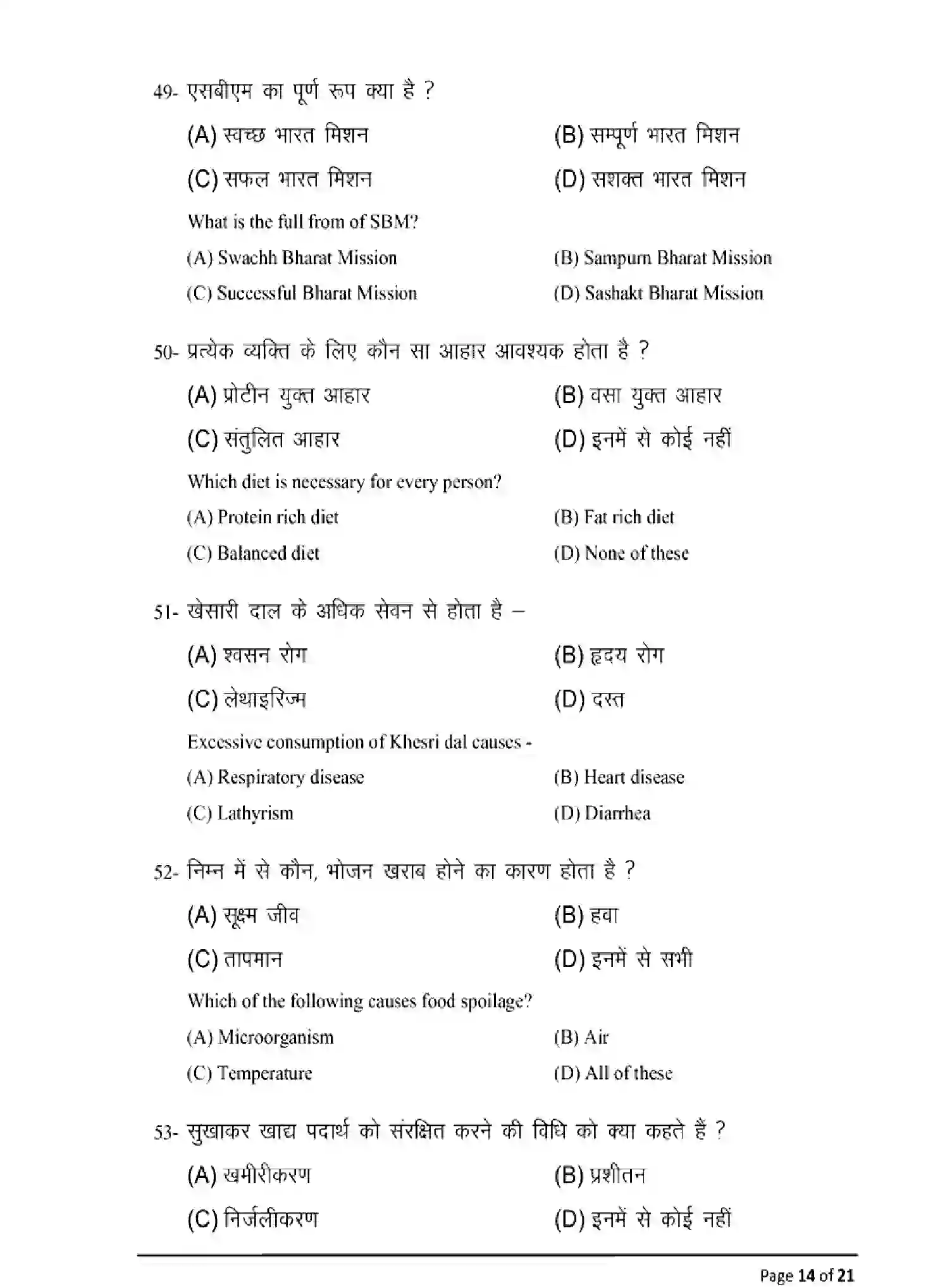 Bihar Board Class 2 2025 MODEL-PAPER-HOME-SCIENCE-319 Model Papers - Page 14