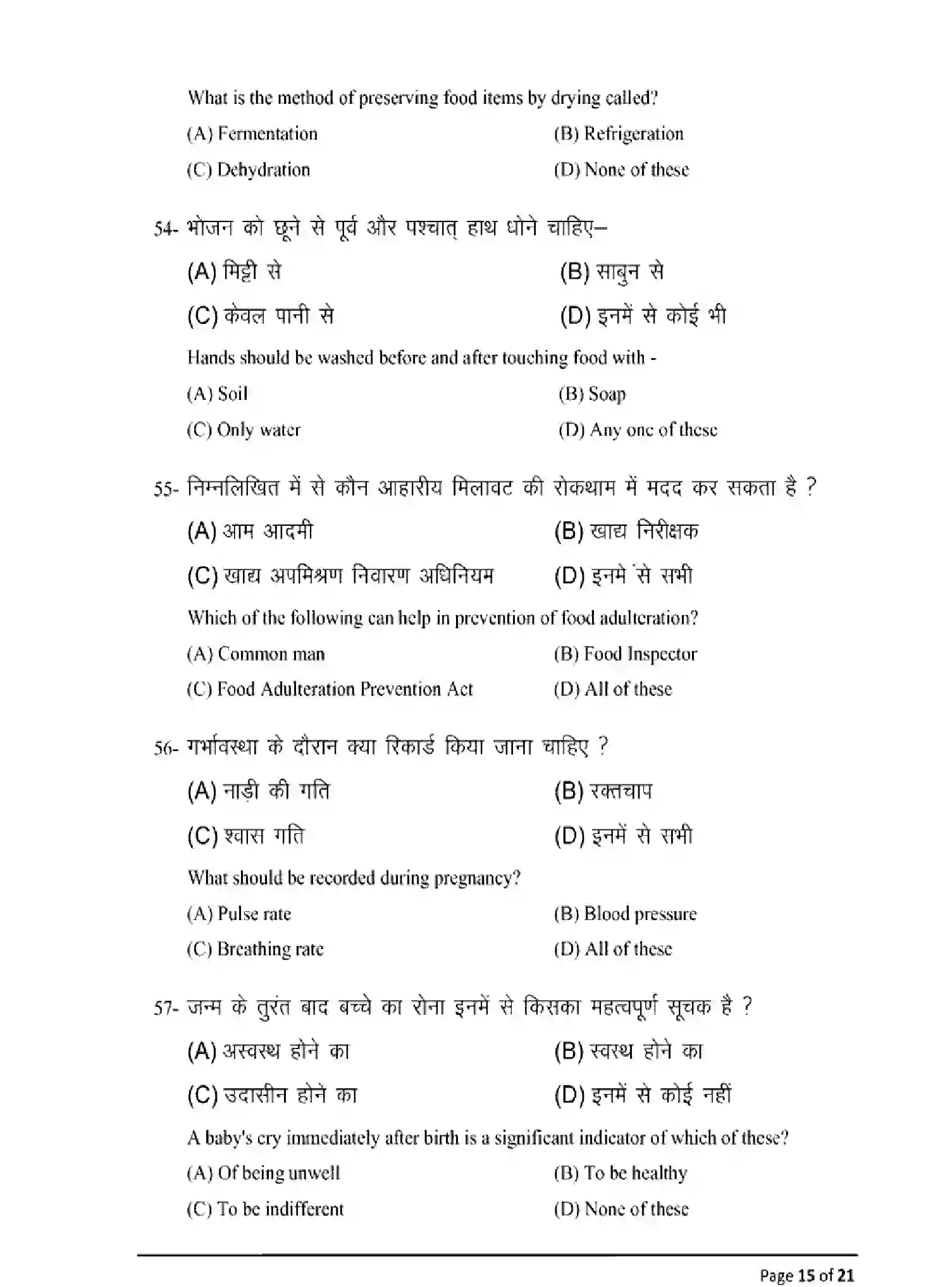 Bihar Board Class 2 2025 MODEL-PAPER-HOME-SCIENCE-319 Model Papers - Page 15