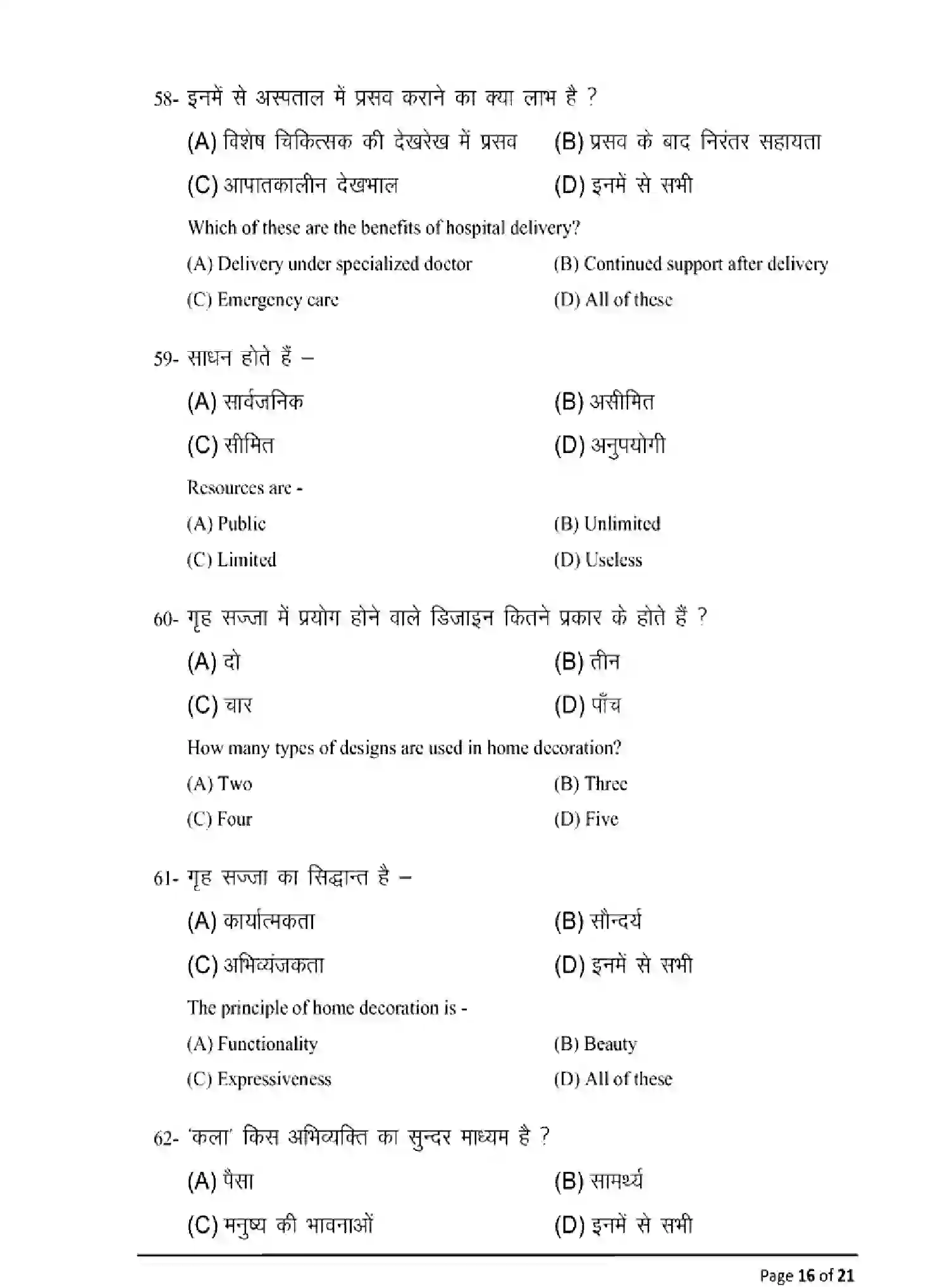 Bihar Board Class 2 2025 MODEL-PAPER-HOME-SCIENCE-319 Model Papers - Page 16