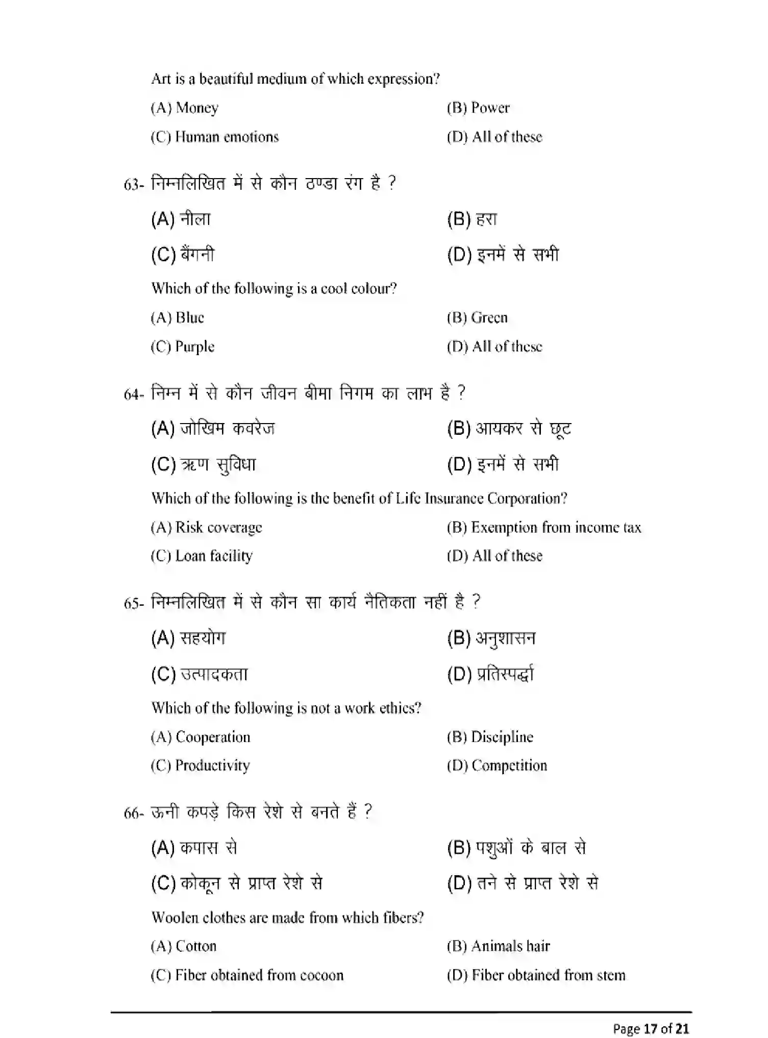 Bihar Board Class 2 2025 MODEL-PAPER-HOME-SCIENCE-319 Model Papers - Page 17