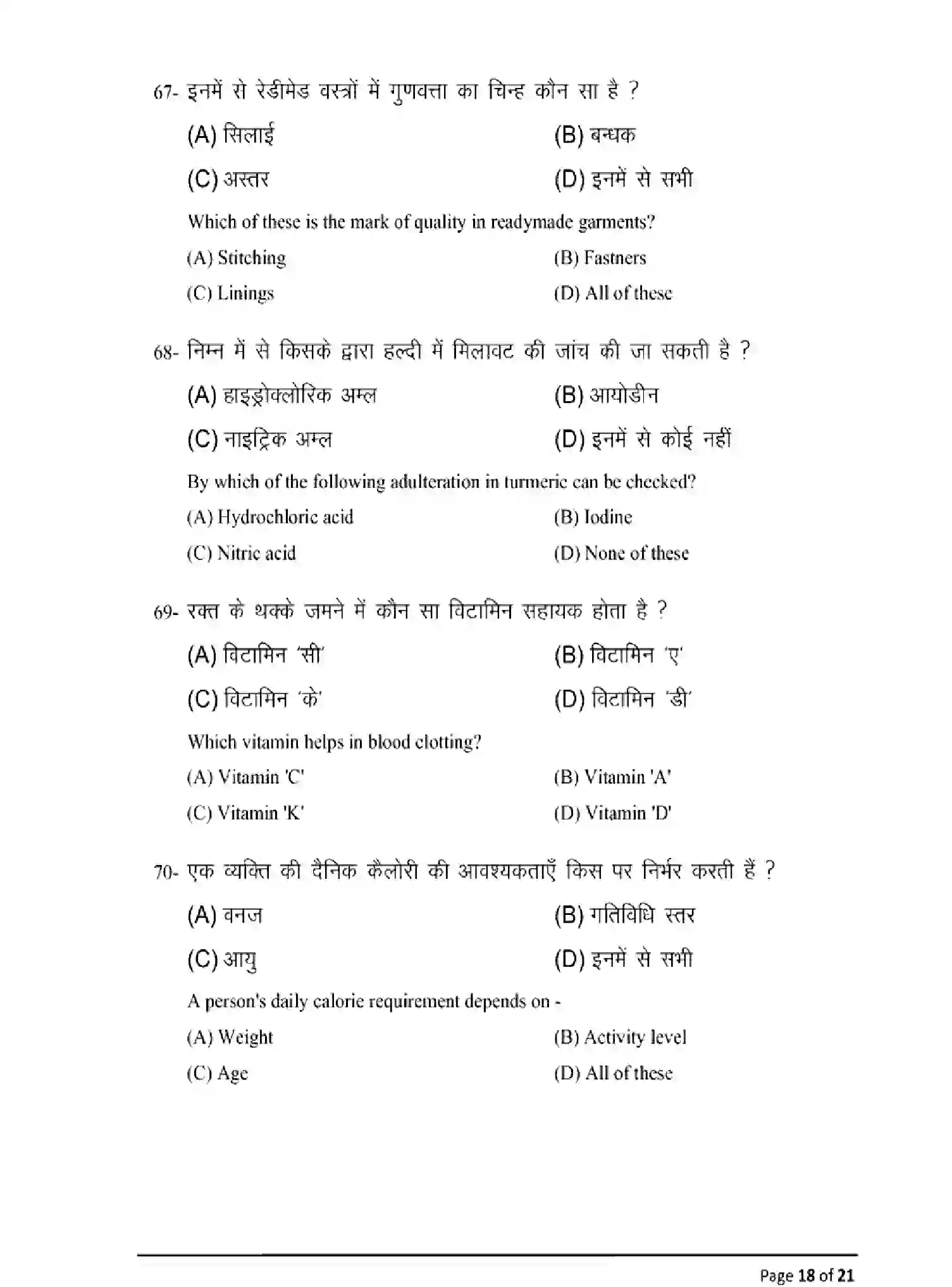 Bihar Board Class 2 2025 MODEL-PAPER-HOME-SCIENCE-319 Model Papers - Page 18
