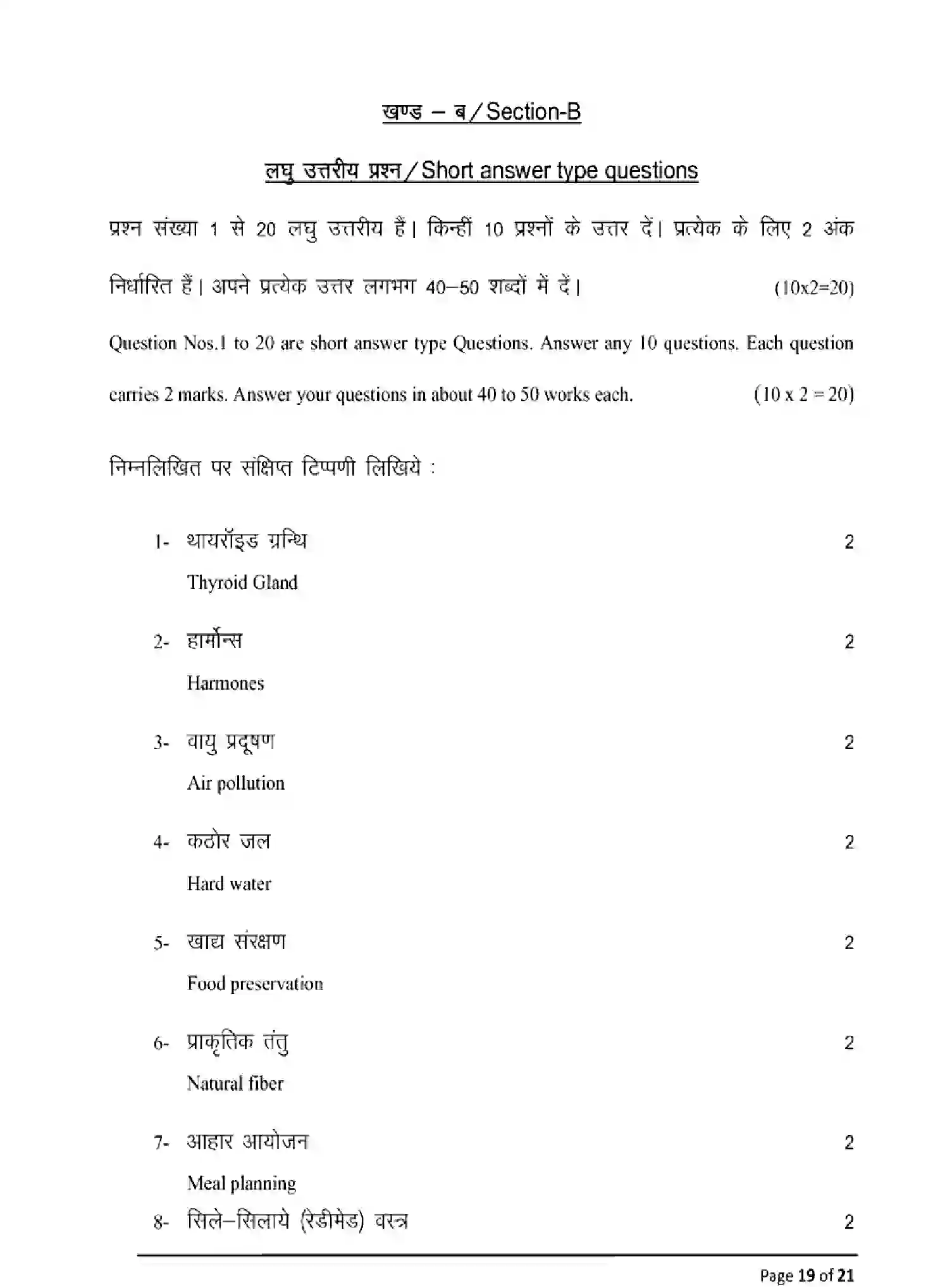 Bihar Board Class 2 2025 MODEL-PAPER-HOME-SCIENCE-319 Model Papers - Page 19