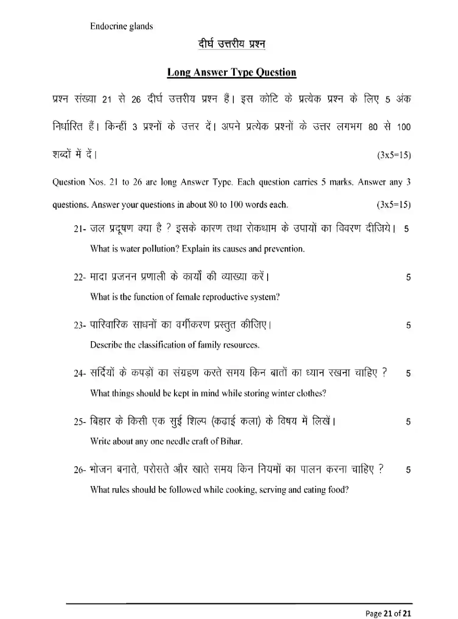 Bihar Board Class 2 2025 MODEL-PAPER-HOME-SCIENCE-319 Model Papers - Page 21