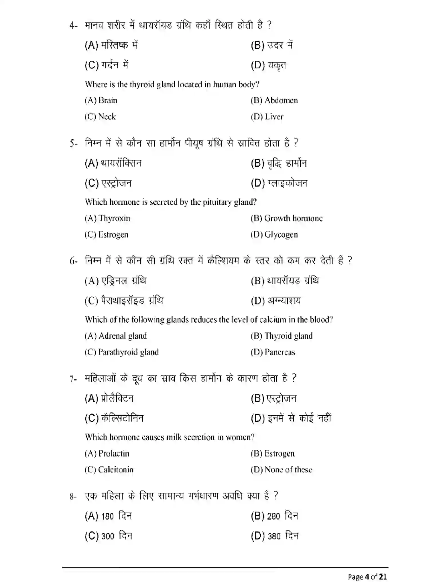 Bihar Board Class 2 2025 MODEL-PAPER-HOME-SCIENCE-319 Model Papers - Page 4