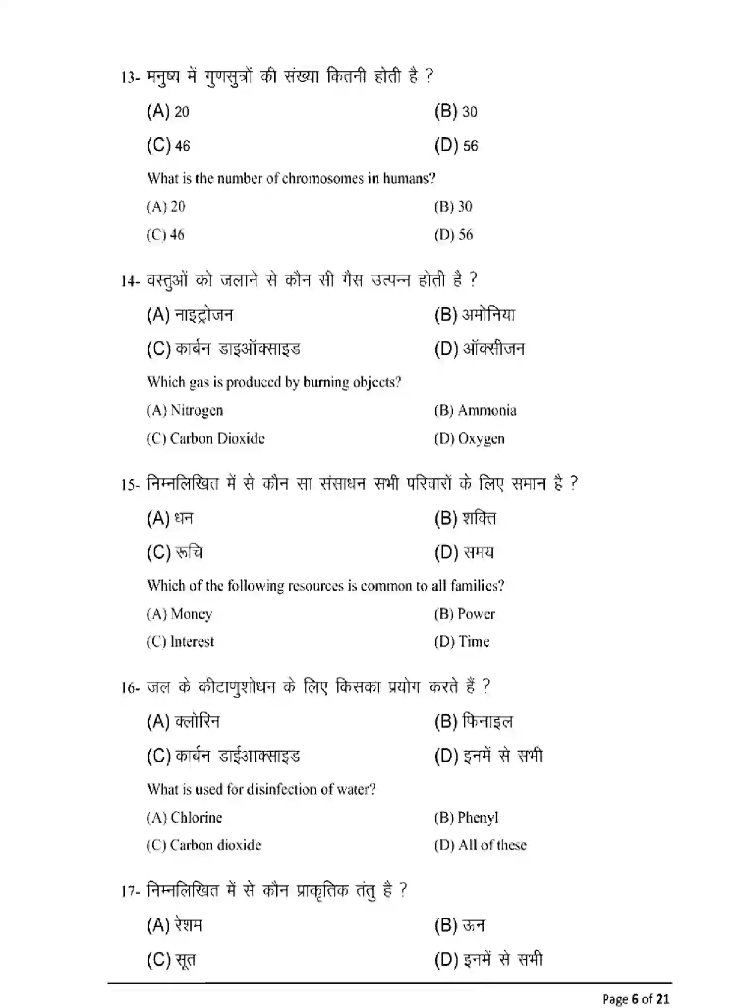 Bihar Board Class 2 2025 MODEL-PAPER-HOME-SCIENCE-319 Model Papers - Page 6