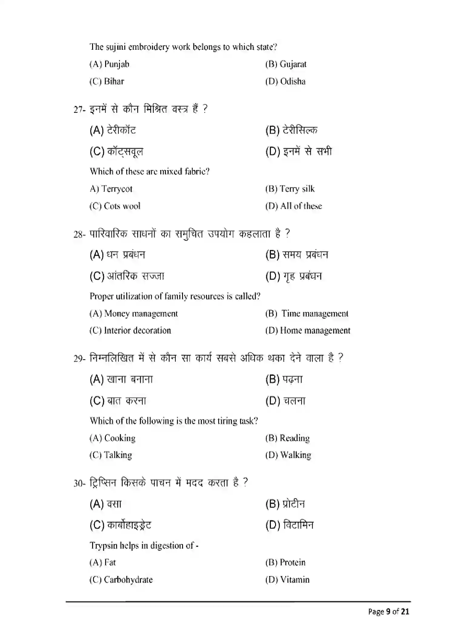 Bihar Board Class 2 2025 MODEL-PAPER-HOME-SCIENCE-319 Model Papers - Page 9