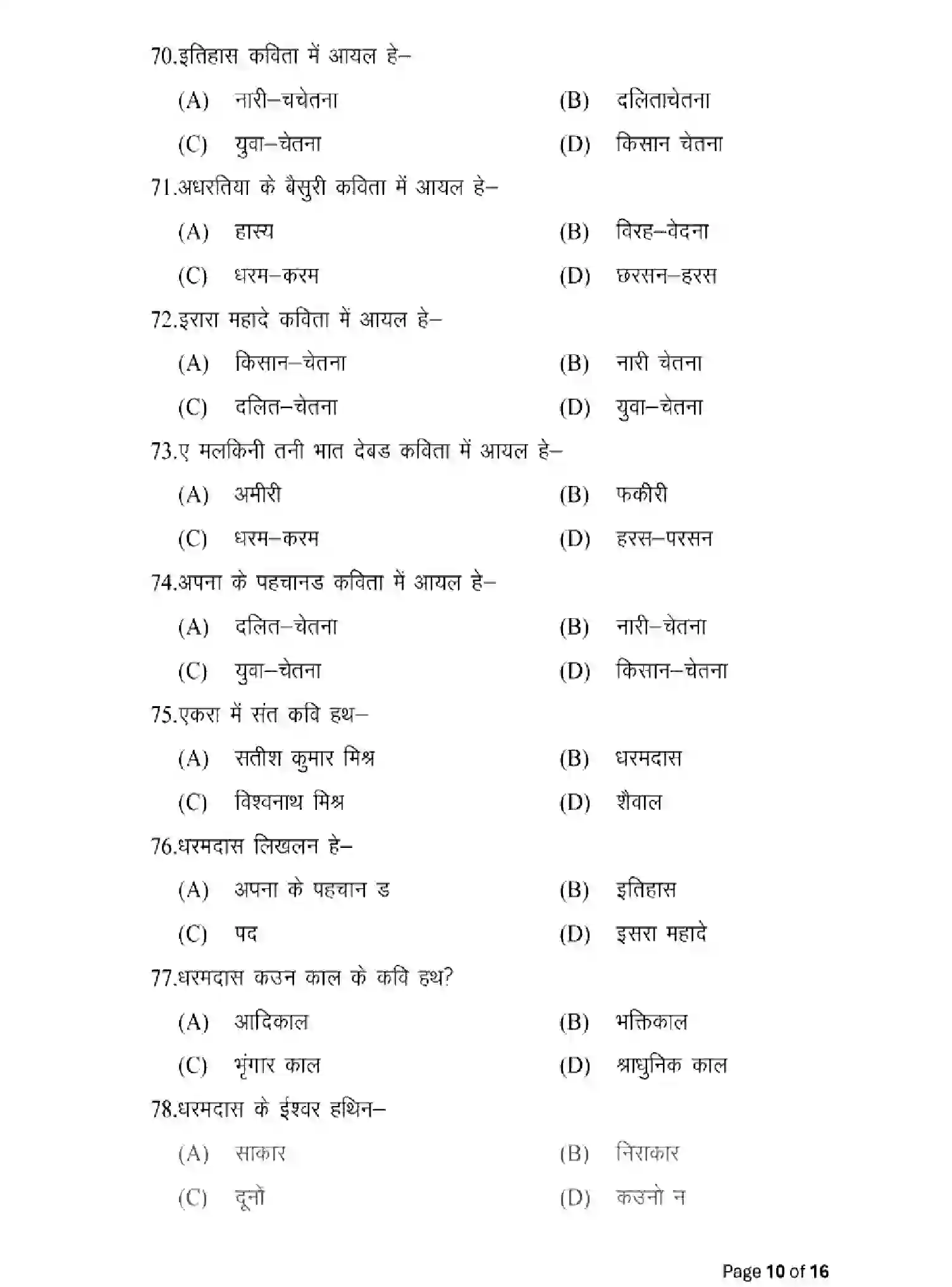 Bihar Board Class 2 2025 MODEL-PAPER-MAGAHI-LL-111-211-311 Model Papers - Page 10