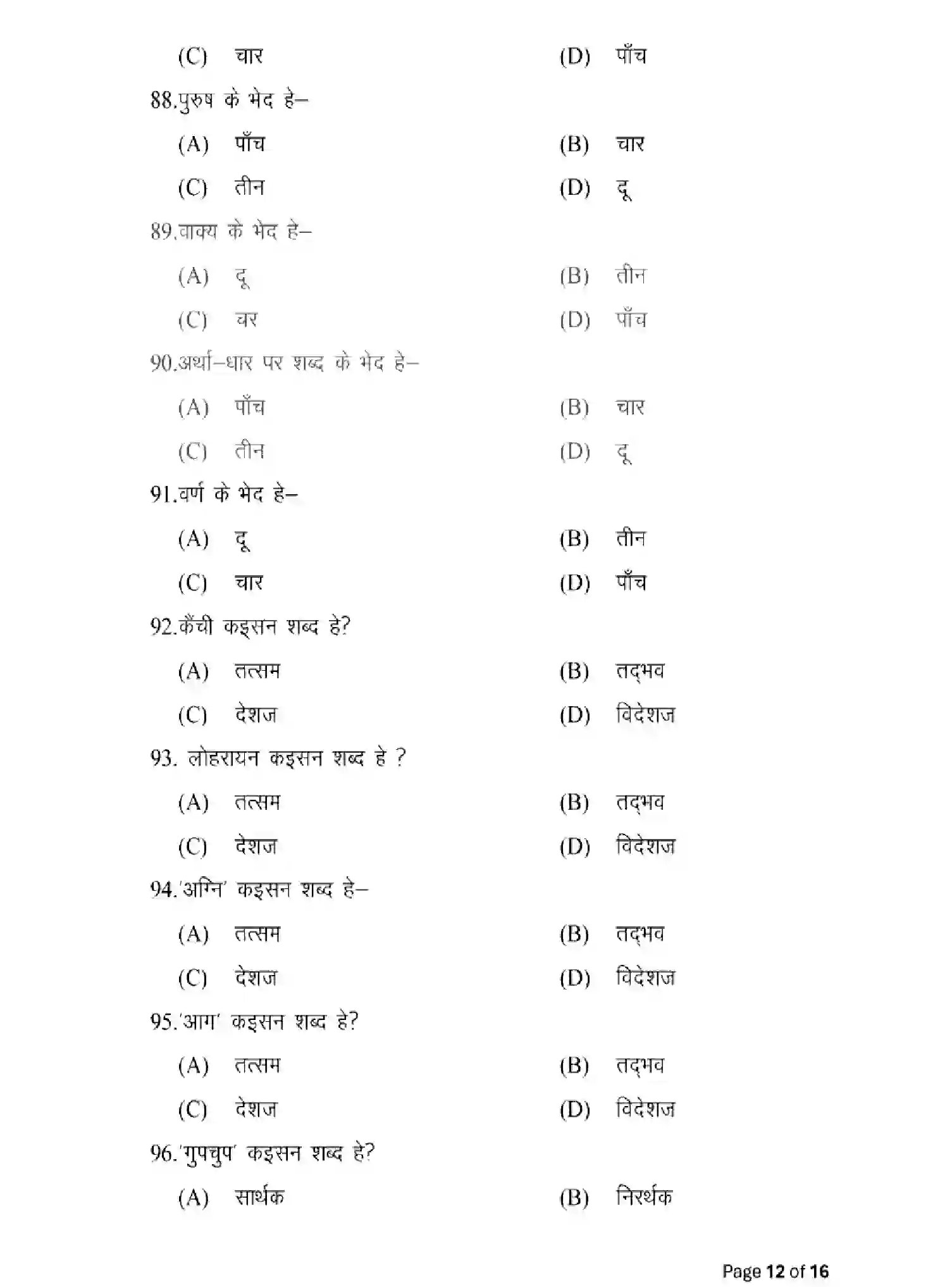 Bihar Board Class 2 2025 MODEL-PAPER-MAGAHI-LL-111-211-311 Model Papers - Page 12