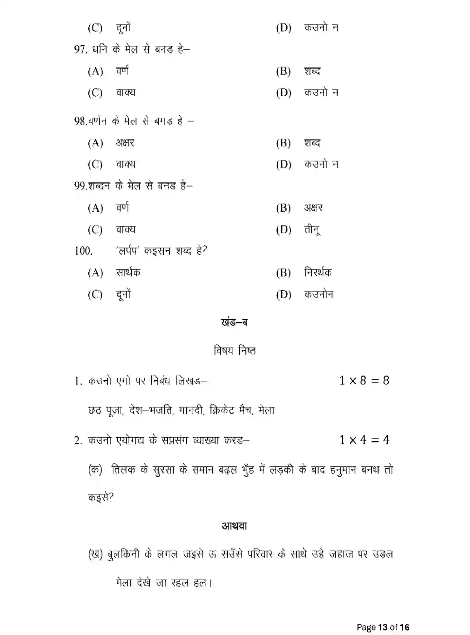 Bihar Board Class 2 2025 MODEL-PAPER-MAGAHI-LL-111-211-311 Model Papers - Page 13