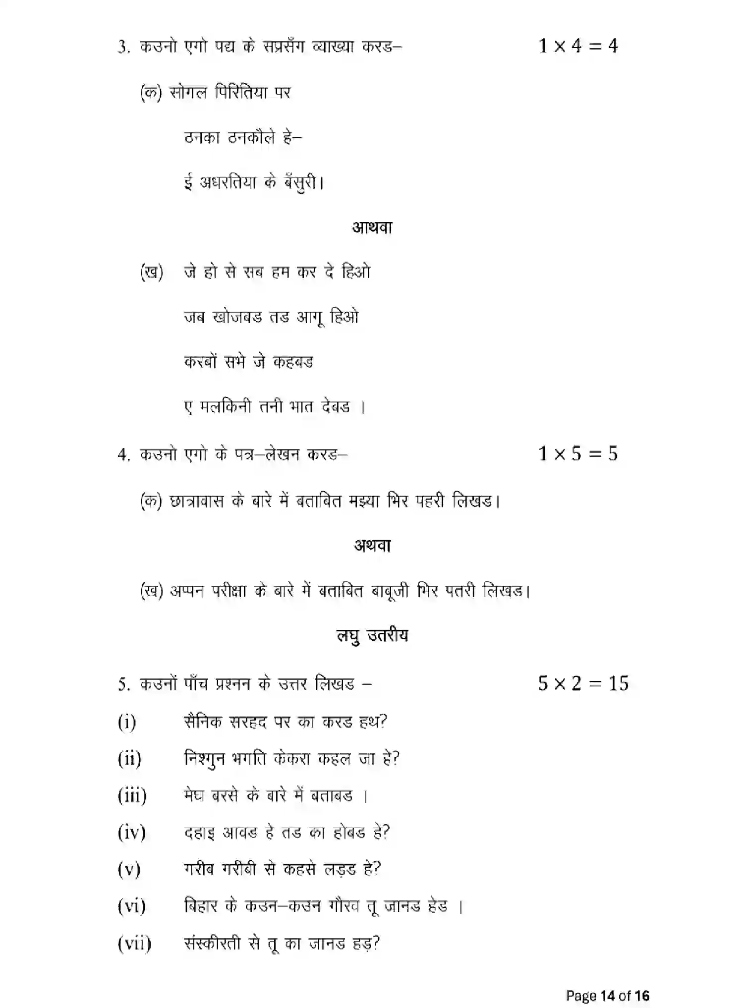 Bihar Board Class 2 2025 MODEL-PAPER-MAGAHI-LL-111-211-311 Model Papers - Page 14