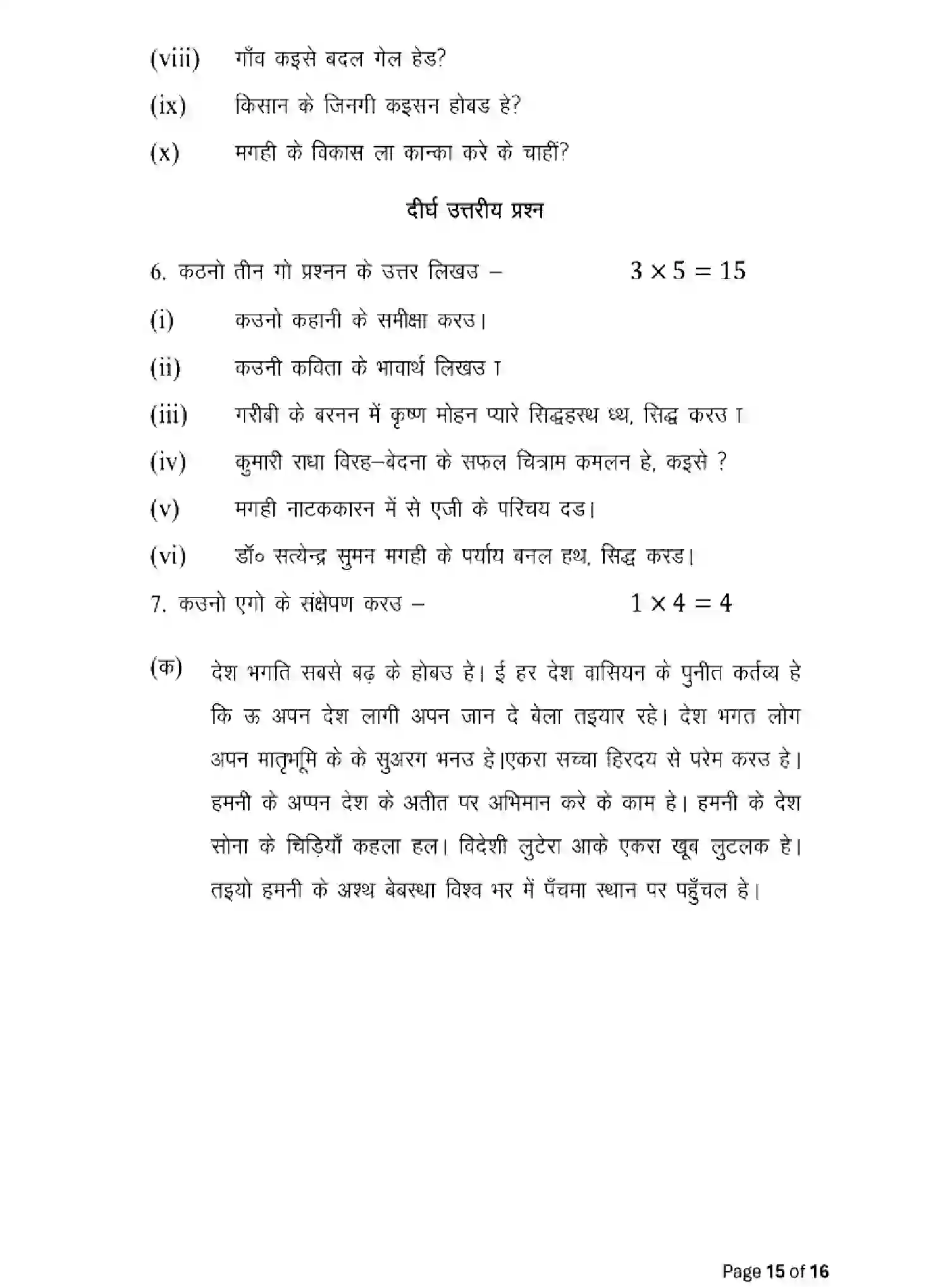 Bihar Board Class 2 2025 MODEL-PAPER-MAGAHI-LL-111-211-311 Model Papers - Page 15