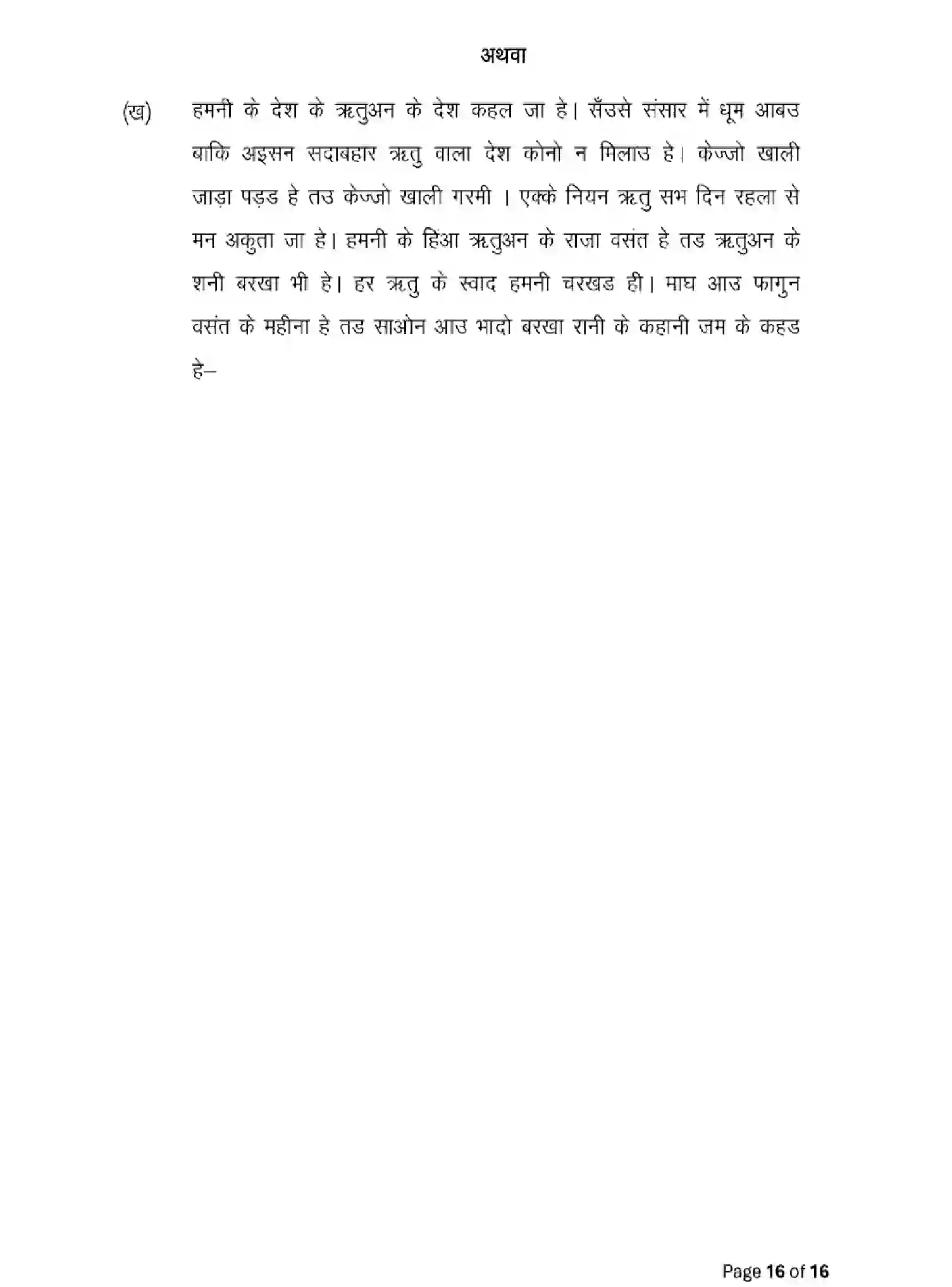 Bihar Board Class 2 2025 MODEL-PAPER-MAGAHI-LL-111-211-311 Model Papers - Page 16