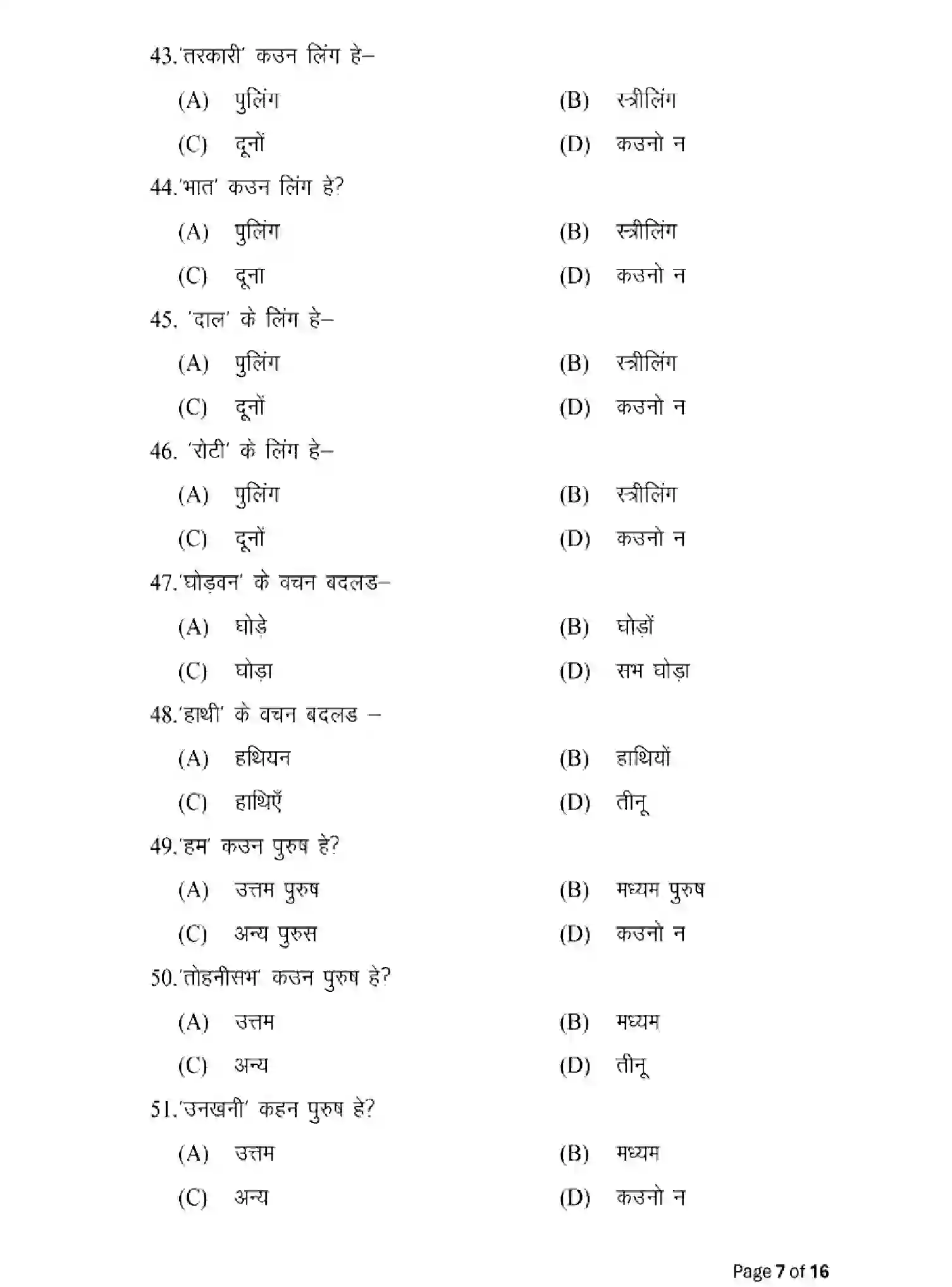 Bihar Board Class 2 2025 MODEL-PAPER-MAGAHI-LL-111-211-311 Model Papers - Page 7