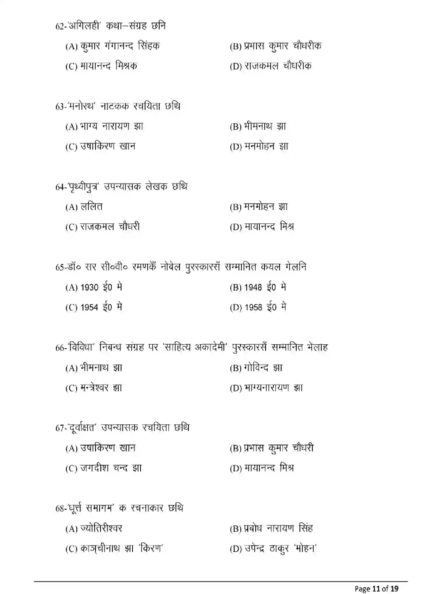 Bihar Board Class 2 2025 MODEL-PAPER-MAITHILI-108-208-308-504 Model Papers - Page 11