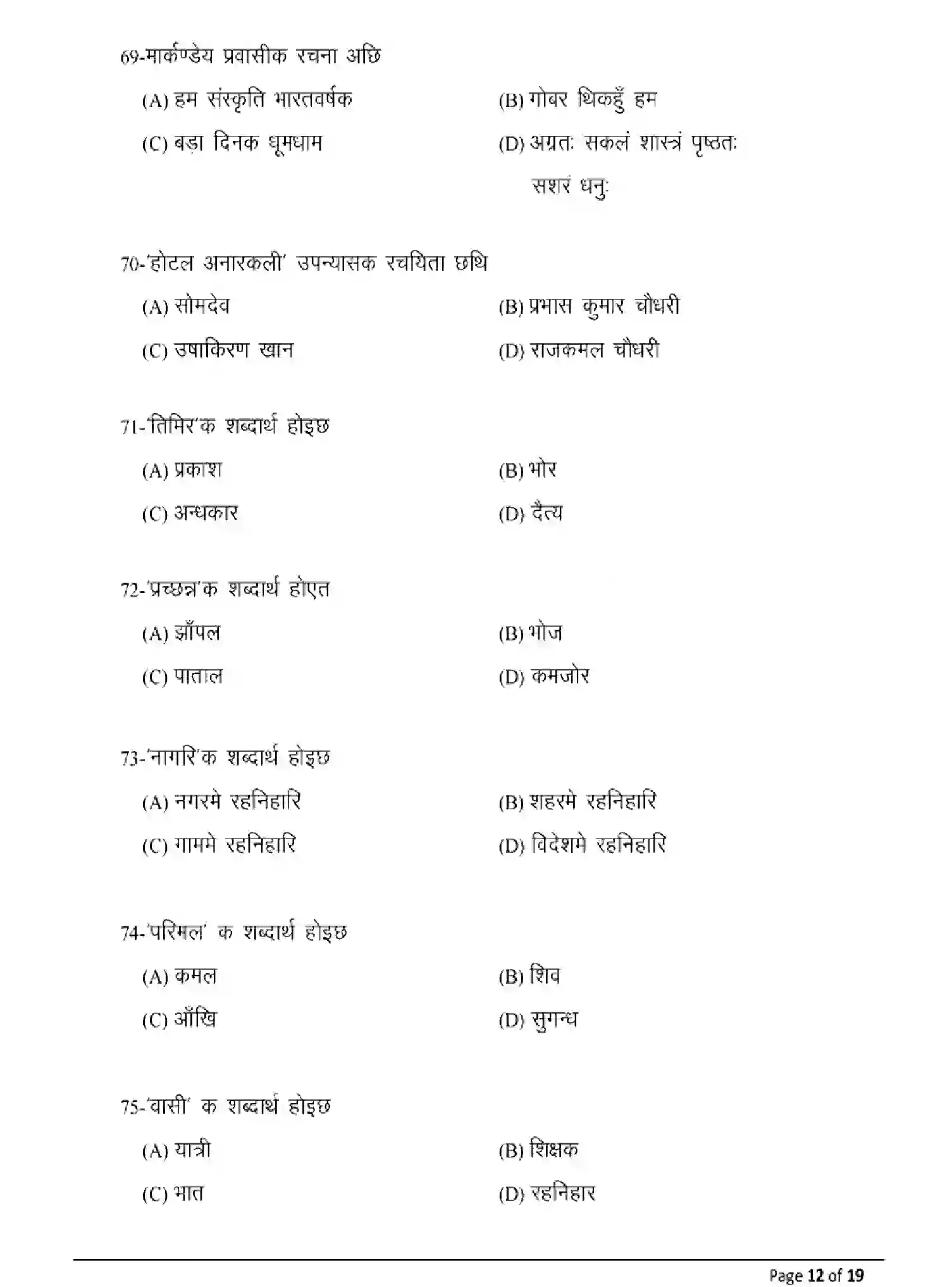 Bihar Board Class 2 2025 MODEL-PAPER-MAITHILI-108-208-308-504 Model Papers - Page 12