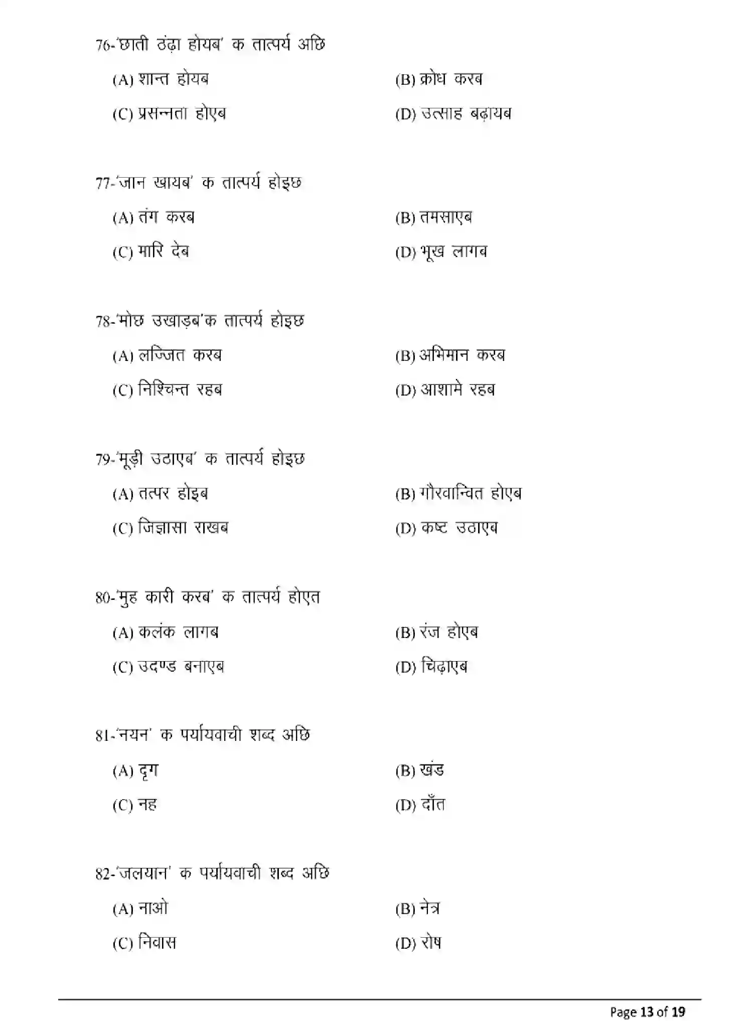 Bihar Board Class 2 2025 MODEL-PAPER-MAITHILI-108-208-308-504 Model Papers - Page 13