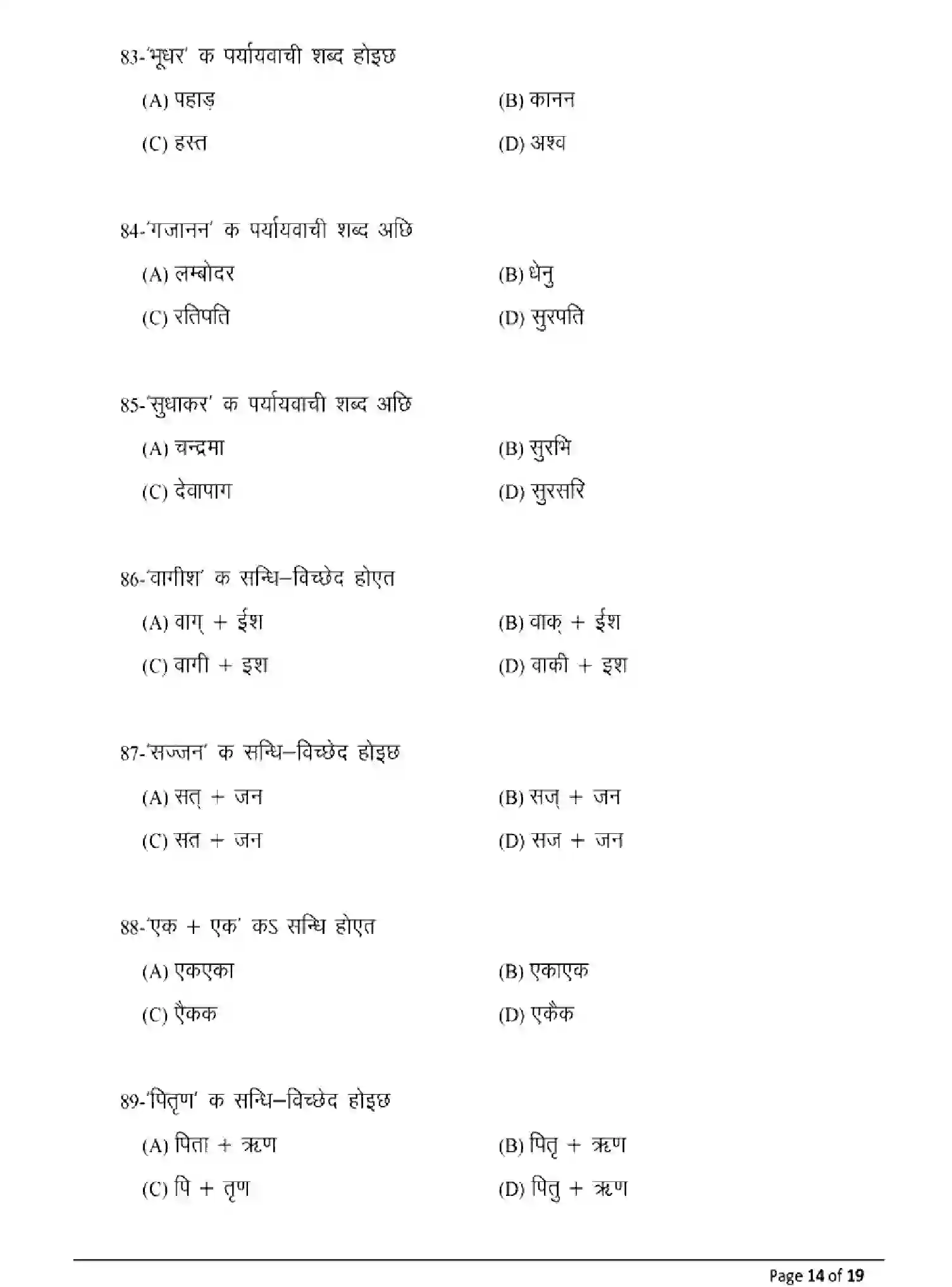 Bihar Board Class 2 2025 MODEL-PAPER-MAITHILI-108-208-308-504 Model Papers - Page 14