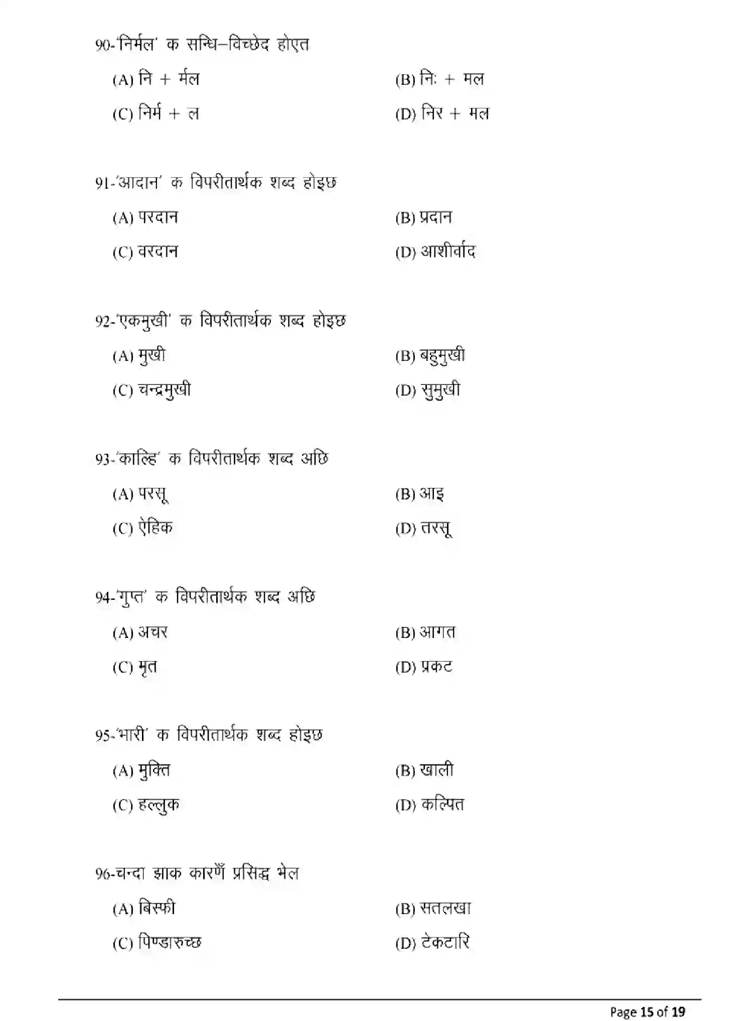 Bihar Board Class 2 2025 MODEL-PAPER-MAITHILI-108-208-308-504 Model Papers - Page 15