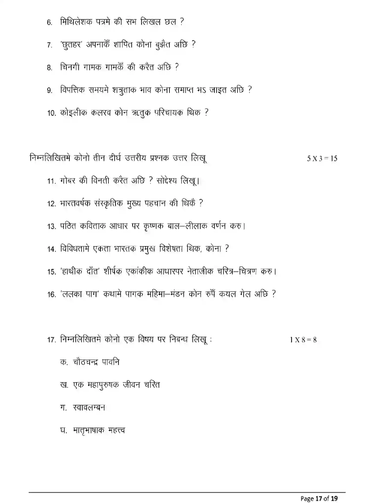 Bihar Board Class 2 2025 MODEL-PAPER-MAITHILI-108-208-308-504 Model Papers - Page 17