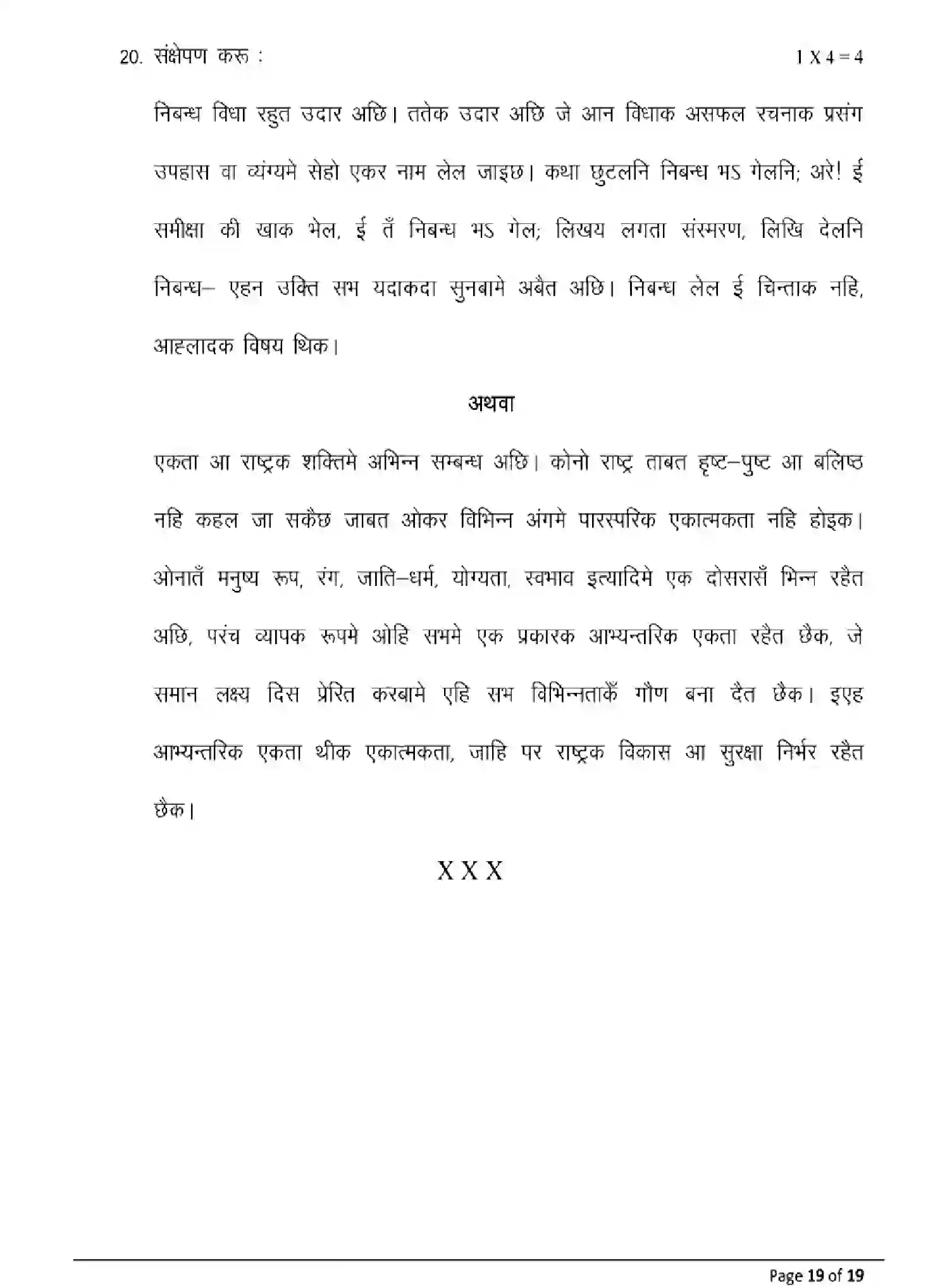 Bihar Board Class 2 2025 MODEL-PAPER-MAITHILI-108-208-308-504 Model Papers - Page 19