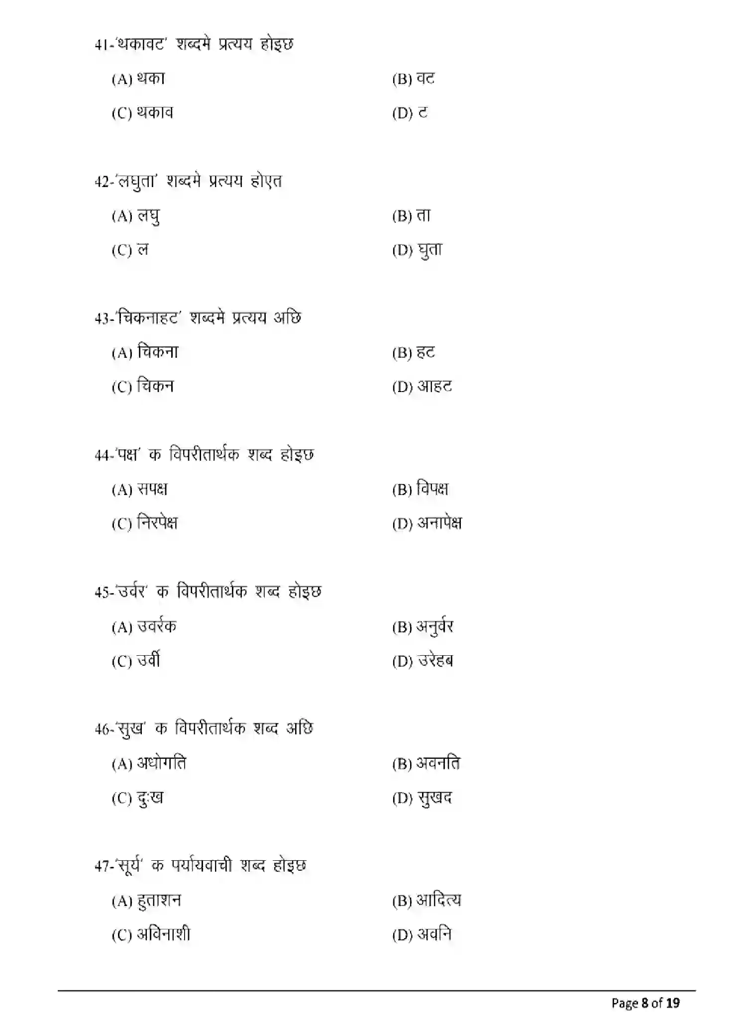 Bihar Board Class 2 2025 MODEL-PAPER-MAITHILI-108-208-308-504 Model Papers - Page 8