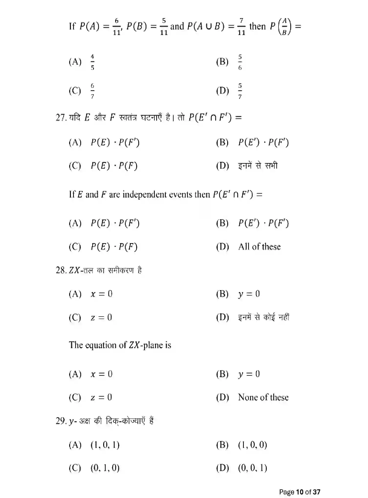 Bihar Board Class 2 2025 MODEL-PAPER-MATHEMATICS-121-327 Model Papers - Page 10