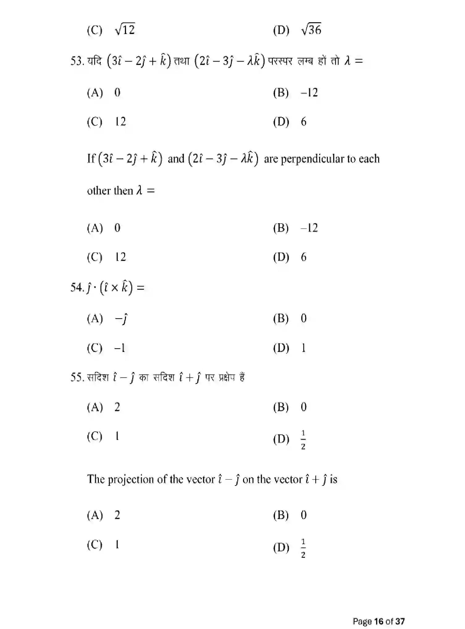 Bihar Board Class 2 2025 MODEL-PAPER-MATHEMATICS-121-327 Model Papers - Page 16