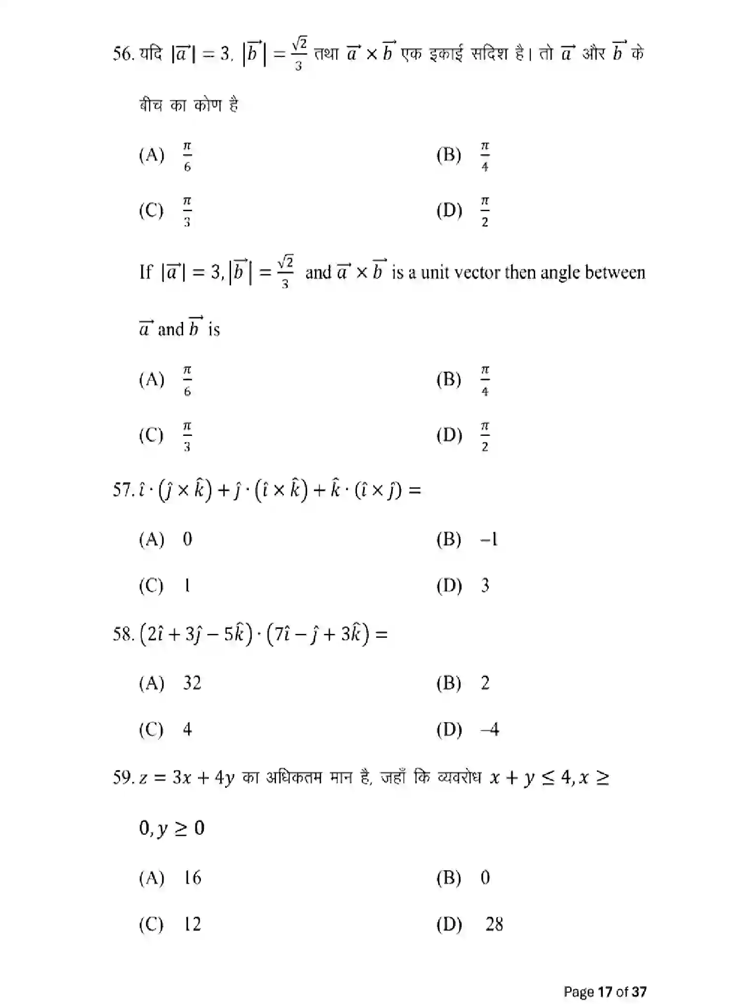 Bihar Board Class 2 2025 MODEL-PAPER-MATHEMATICS-121-327 Model Papers - Page 17